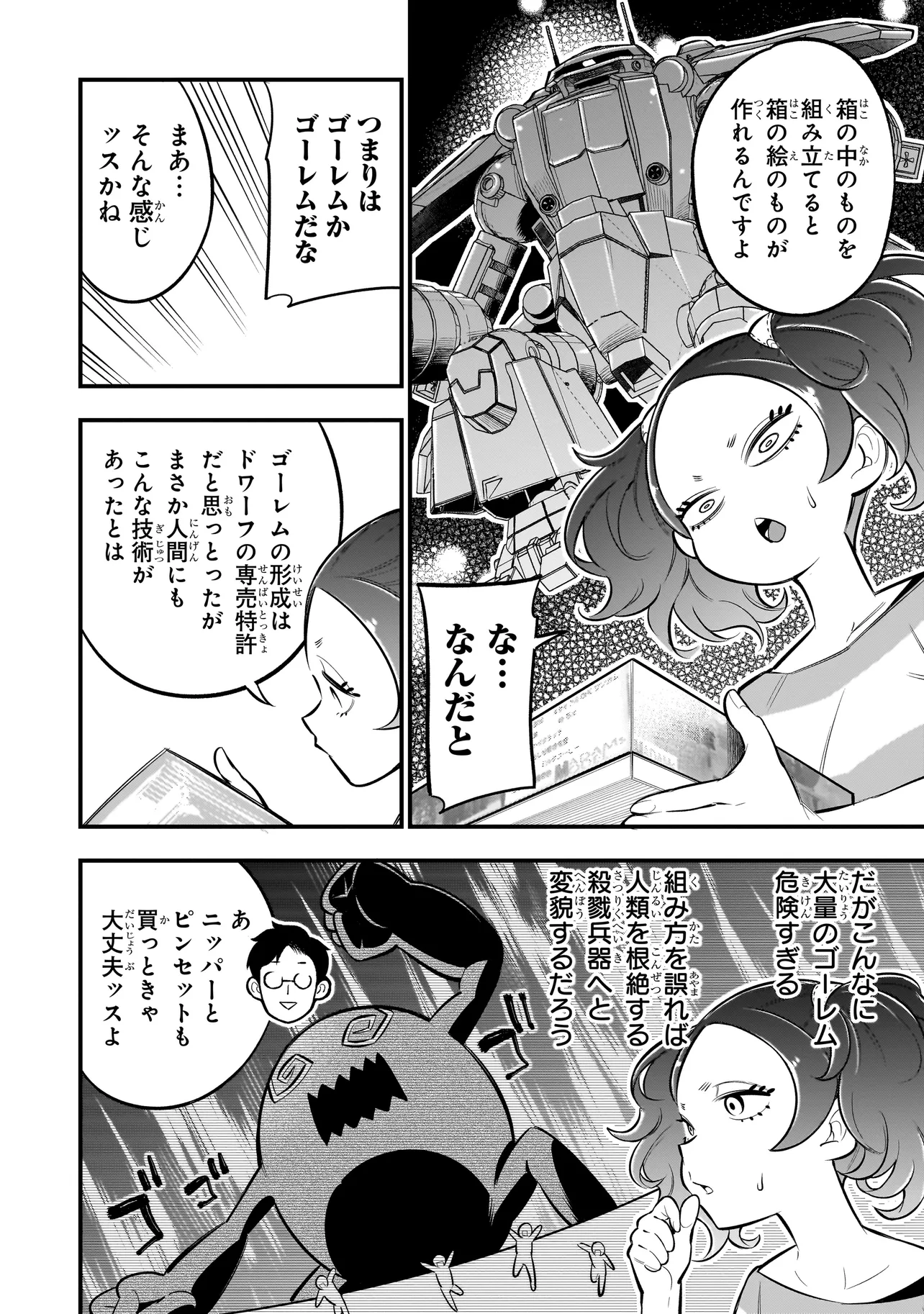 異種族追放コンカフェ 第4話 - Page 8