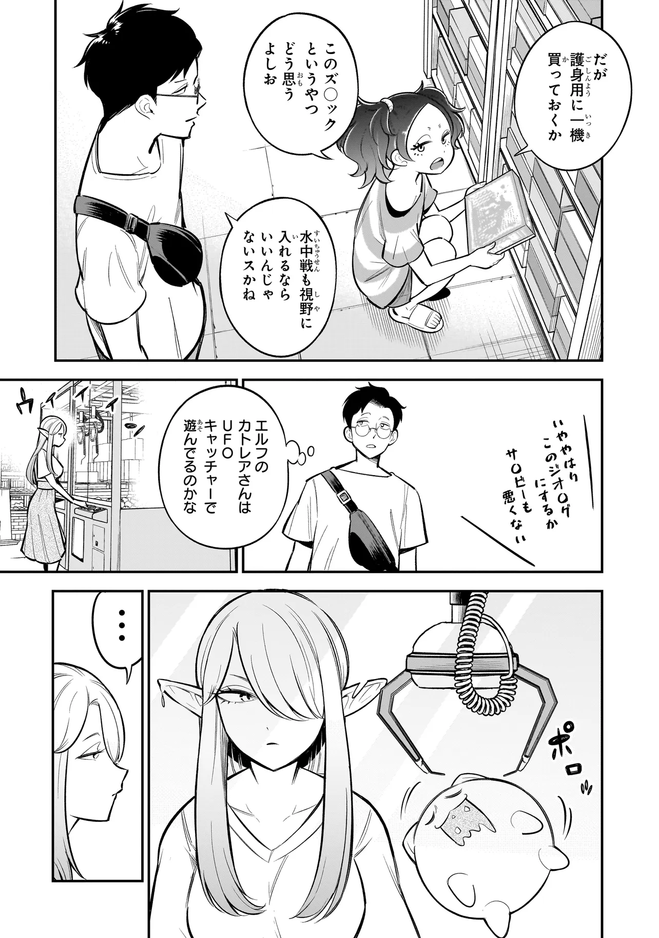 異種族追放コンカフェ 第4話 - Page 9