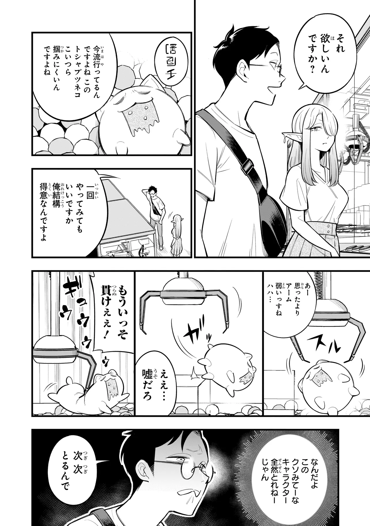 異種族追放コンカフェ 第4話 - Page 10