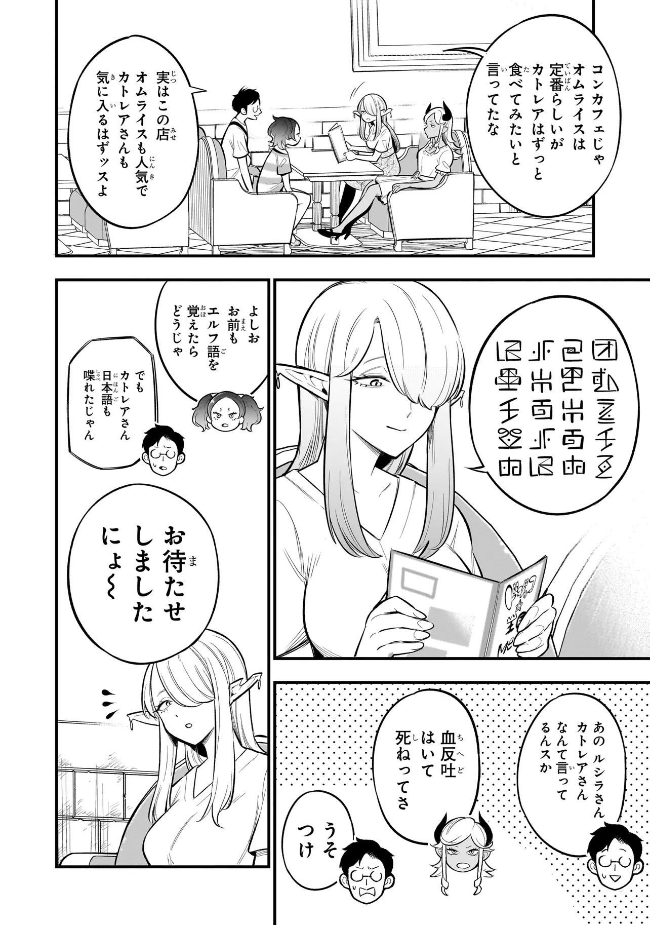 異種族追放コンカフェ 第5話 - Page 12