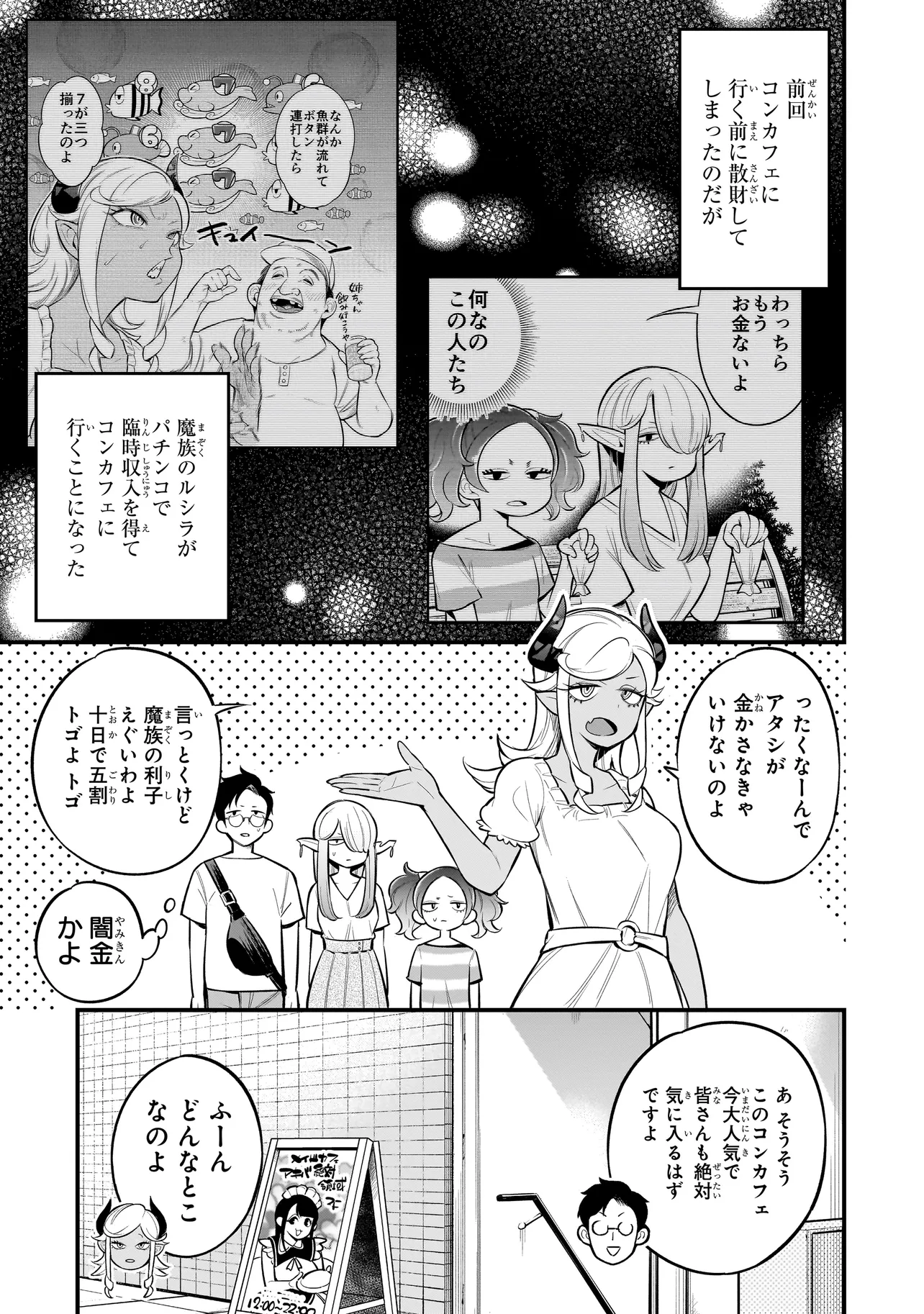 異種族追放コンカフェ 第5話 - Page 3