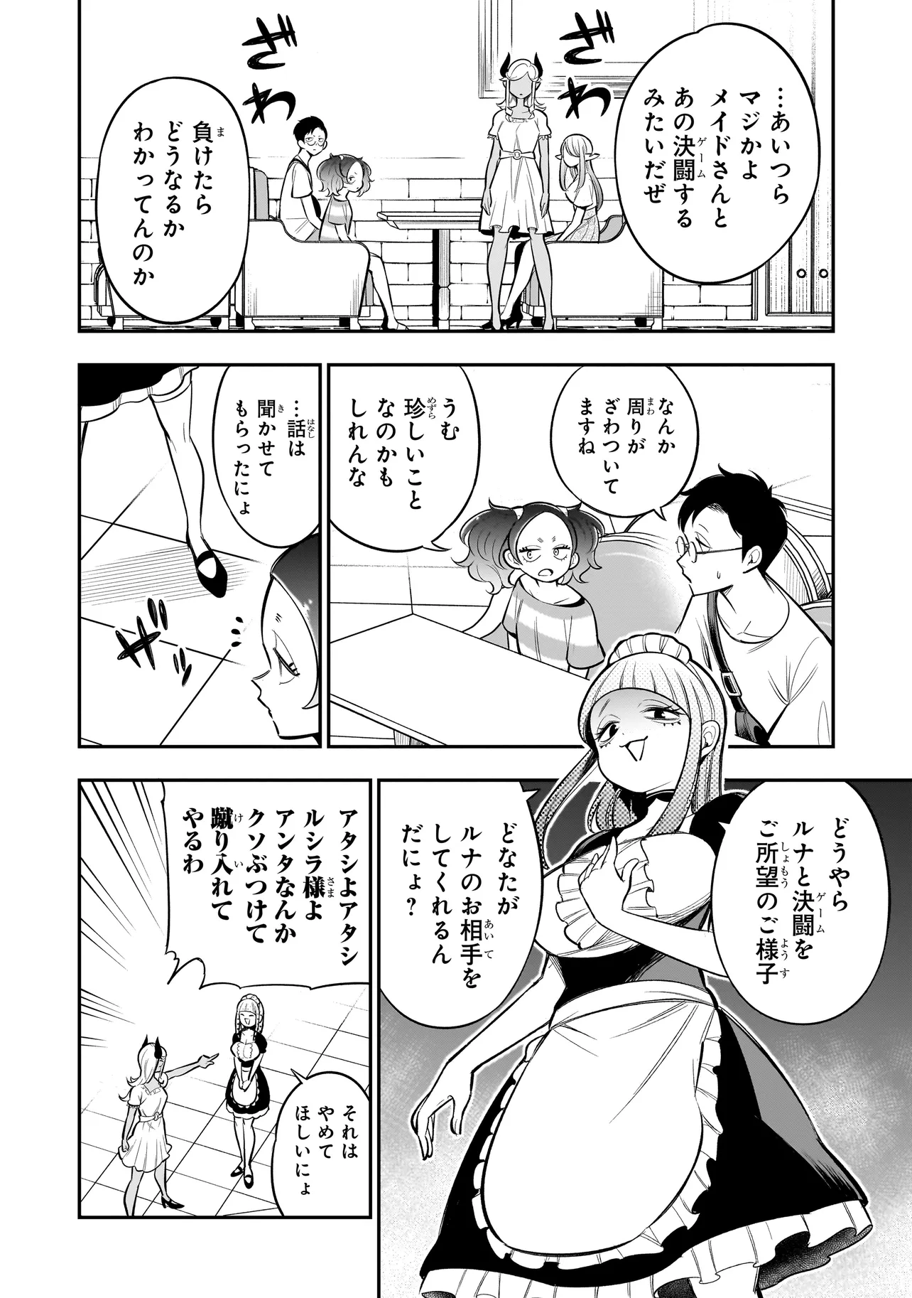 異種族追放コンカフェ 第6話 - Page 4