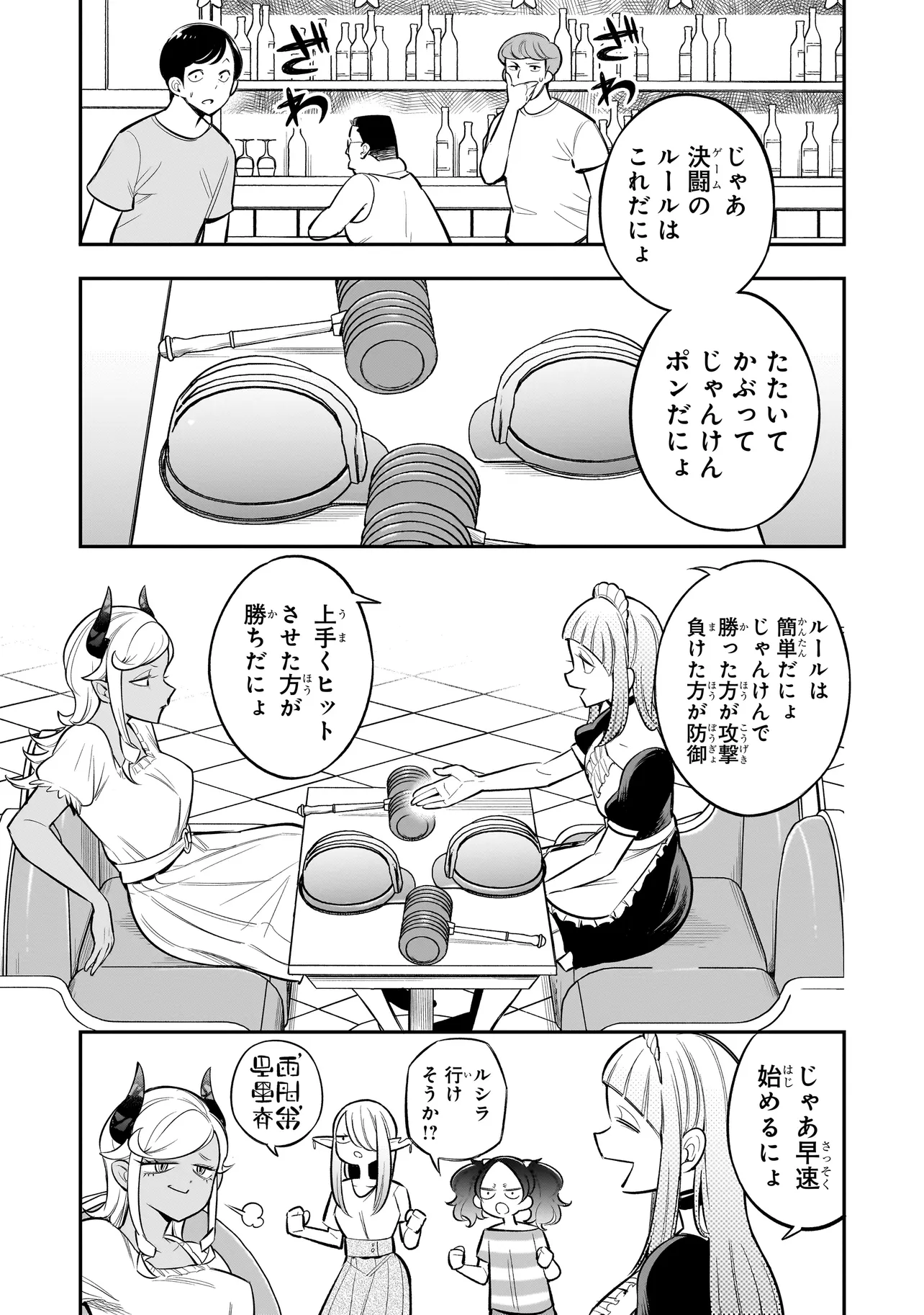 異種族追放コンカフェ 第6話 - Page 5