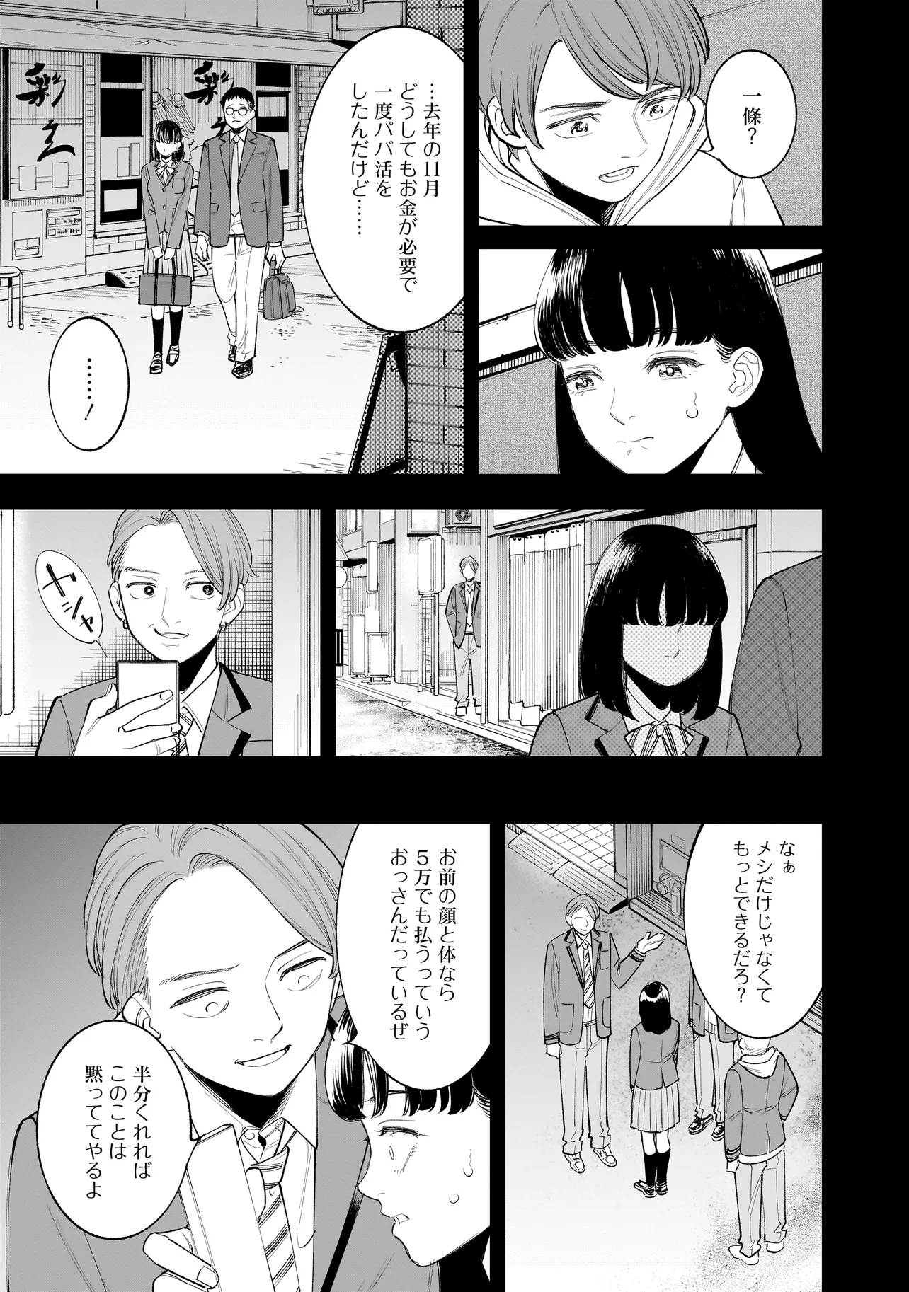 ひとでちゃんに殺される 第1話 - Page 31