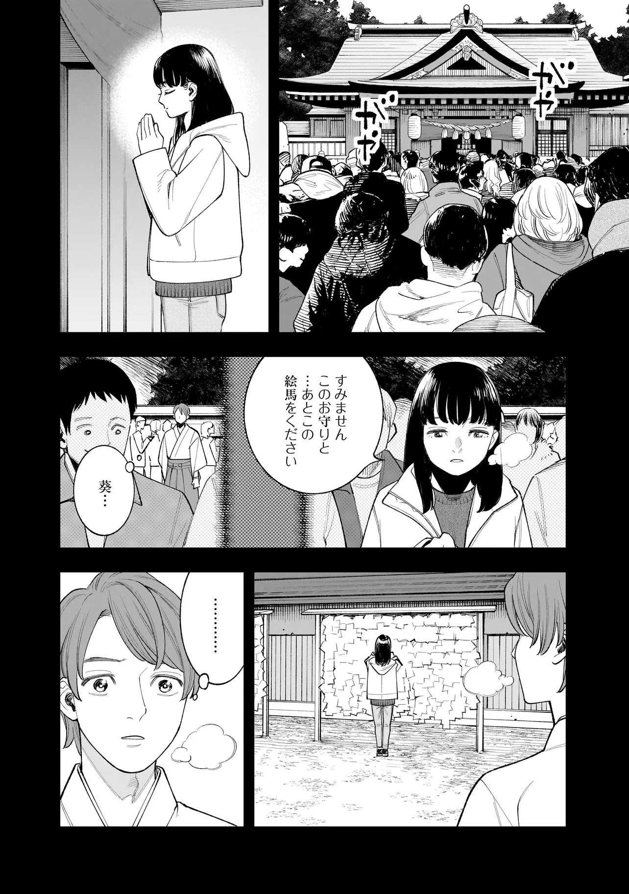 ひとでちゃんに殺される 第1話 - Page 44