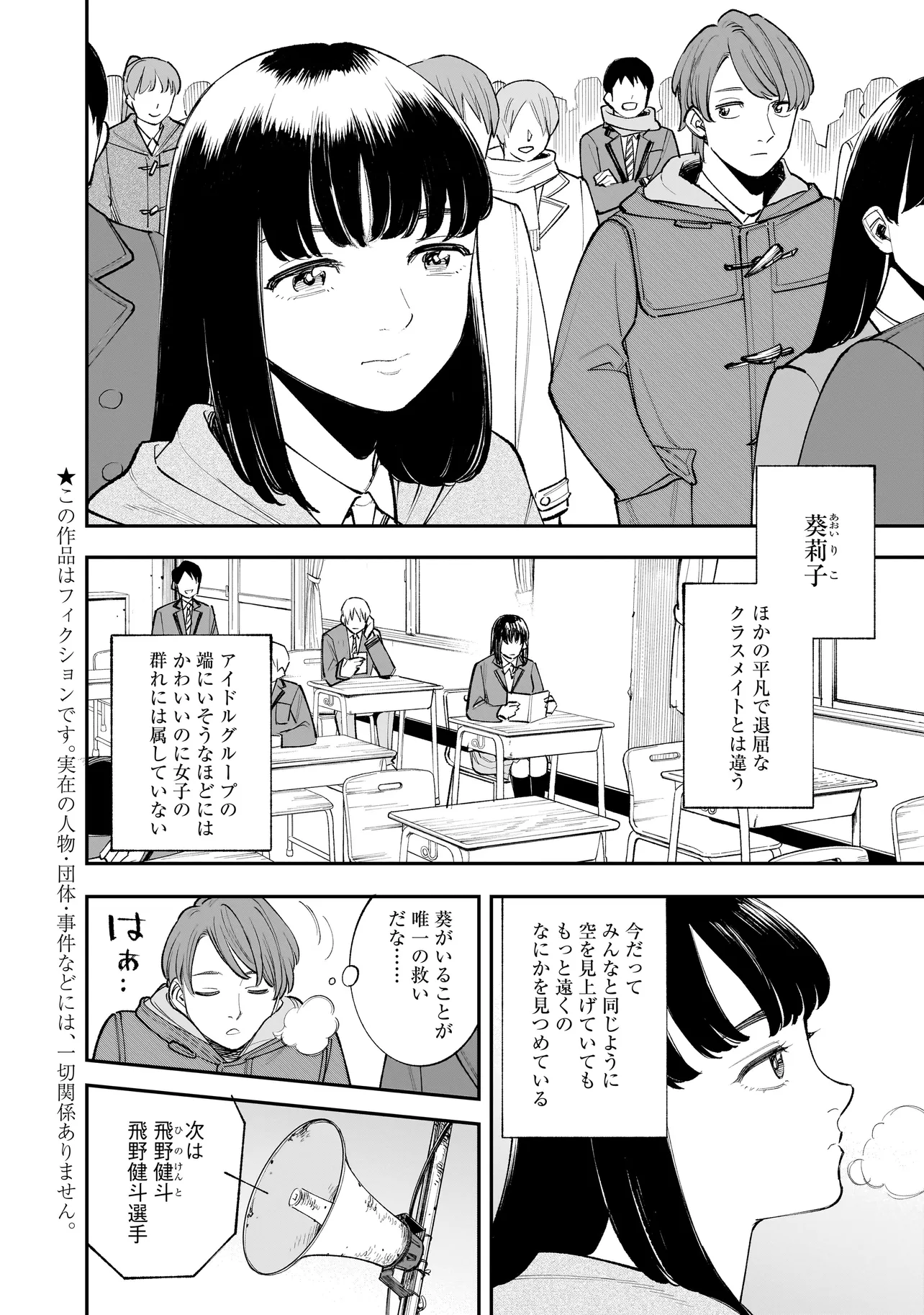 ひとでちゃんに殺される 第1話 - Page 6