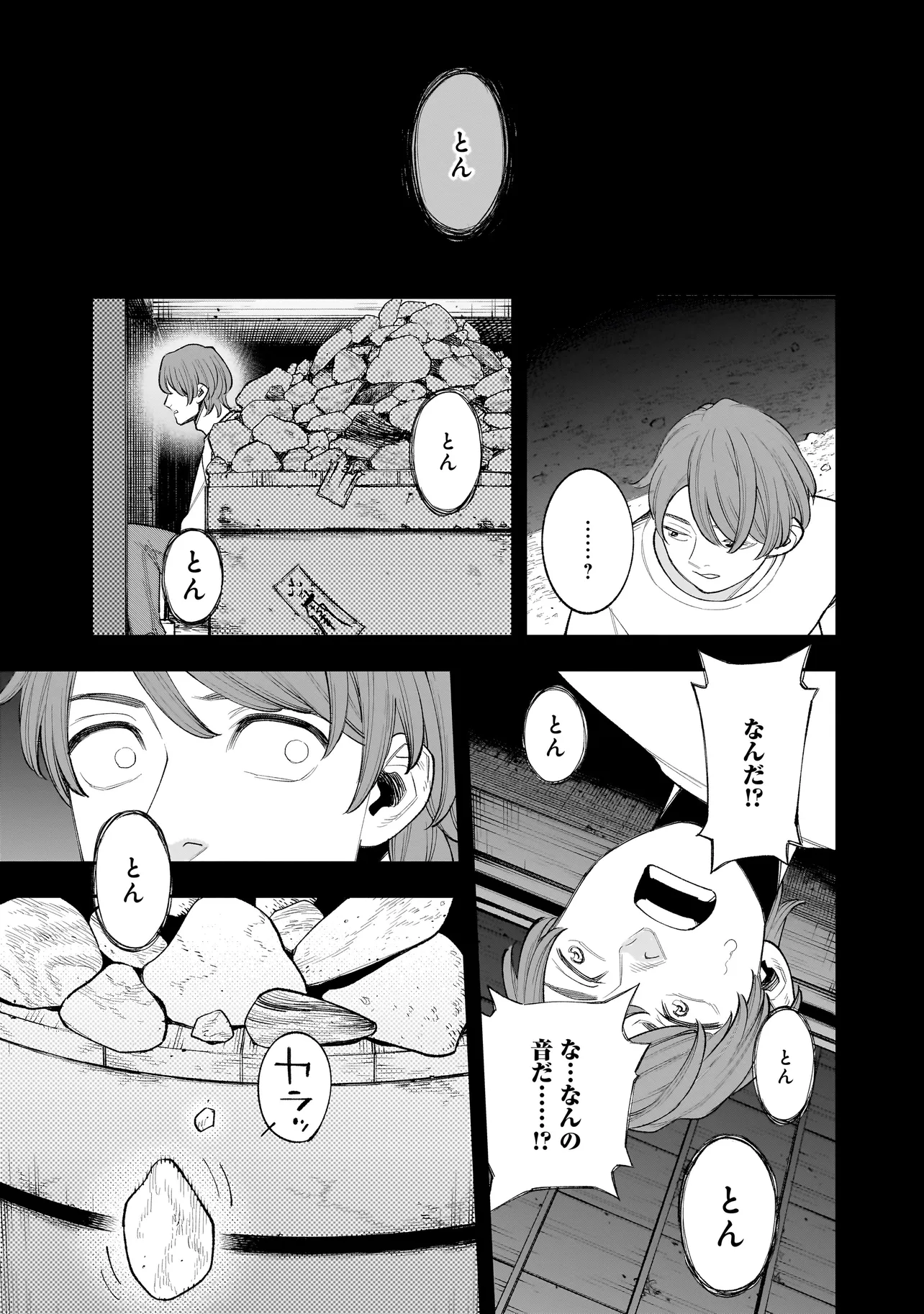 ひとでちゃんに殺される 第1話 - Page 63