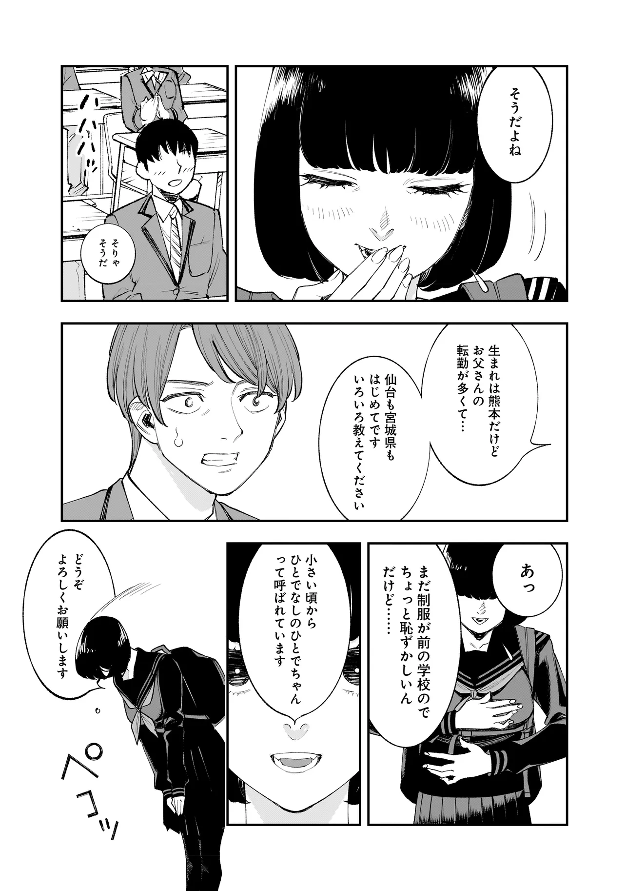 ひとでちゃんに殺される 第3.1話 - Page 13