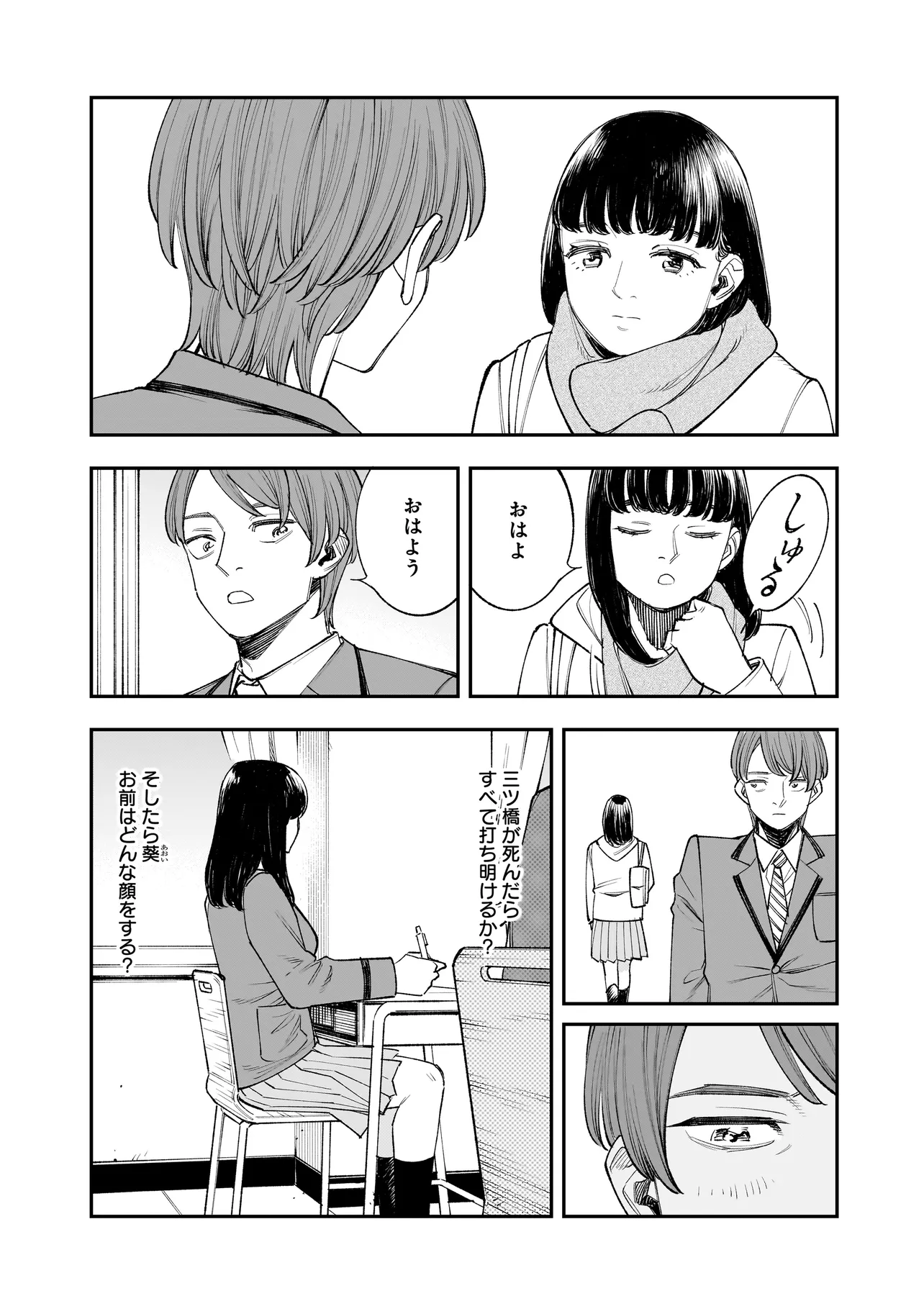 ひとでちゃんに殺される 第3.1話 - Page 9