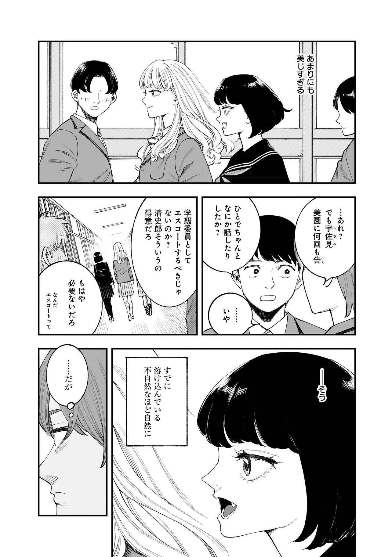 ひとでちゃんに殺される 第3.2話 - Page 11