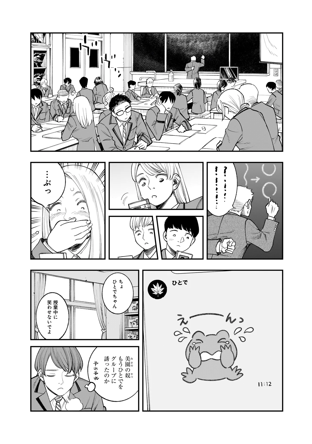 ひとでちゃんに殺される 第3.2話 - Page 5