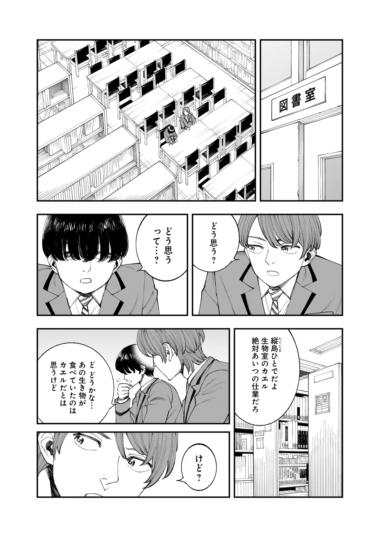 ひとでちゃんに殺される 第4.1話 - Page 9