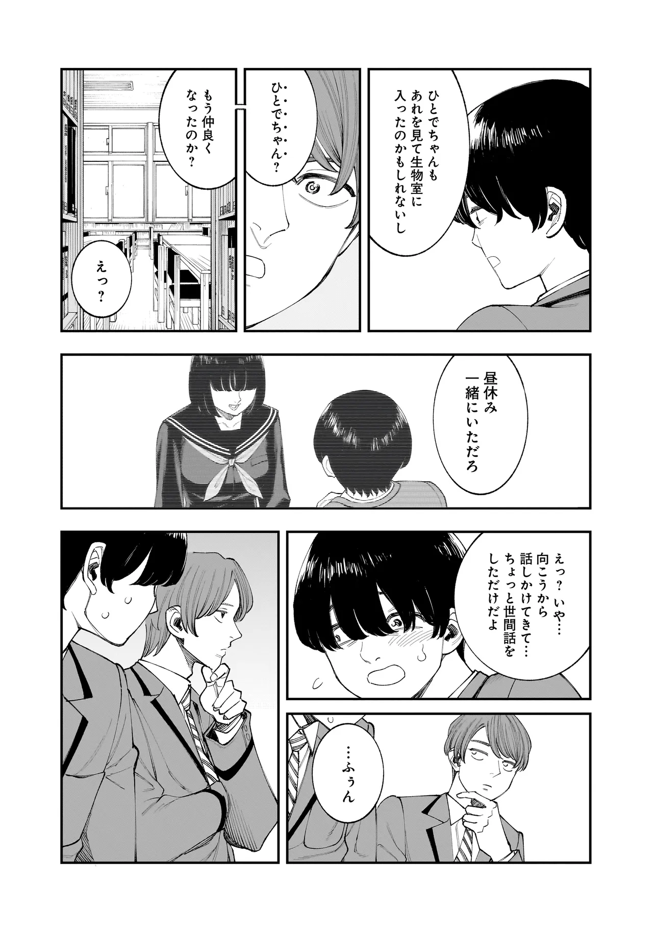 ひとでちゃんに殺される 第4.1話 - Page 10