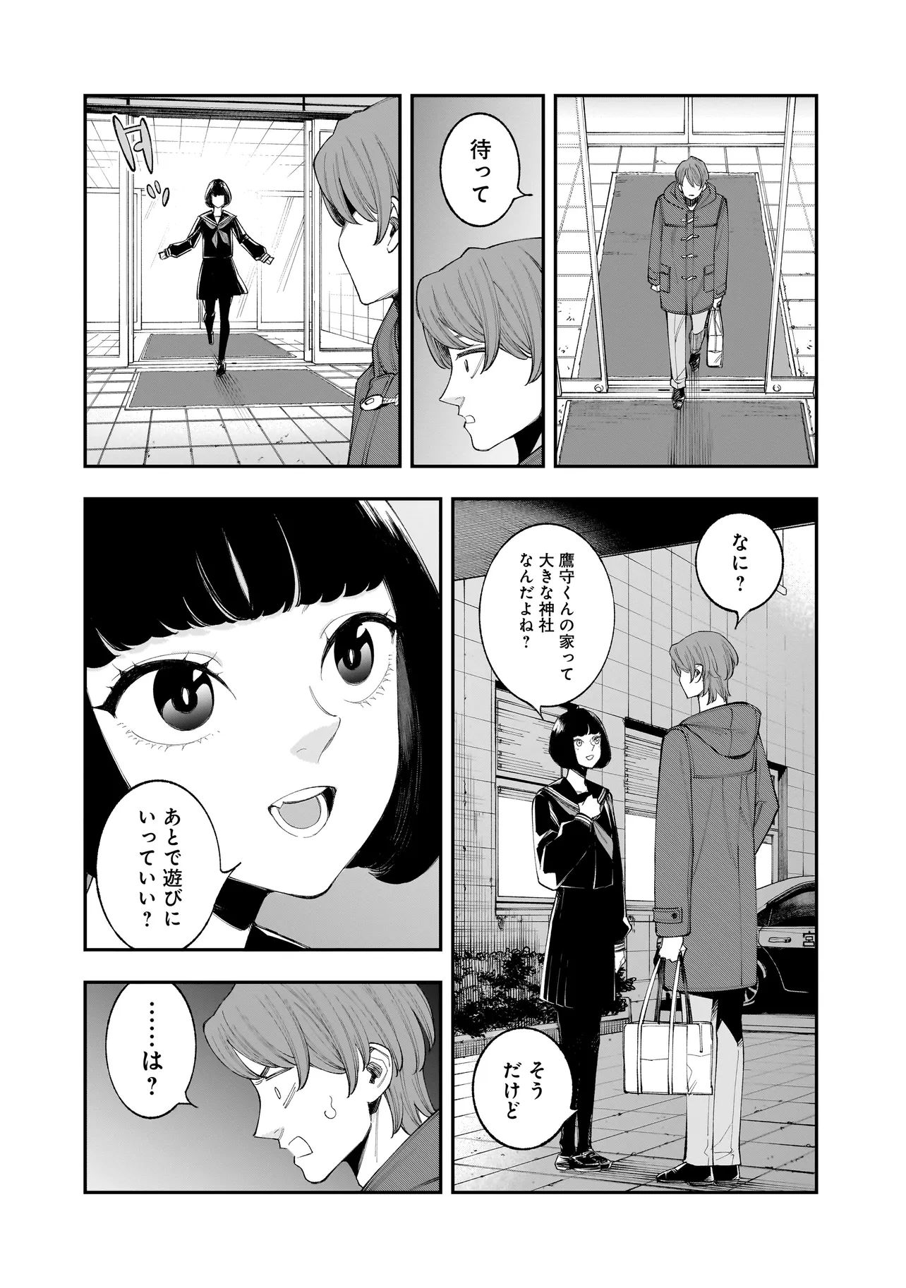 ひとでちゃんに殺される 第5.1話 - Page 12