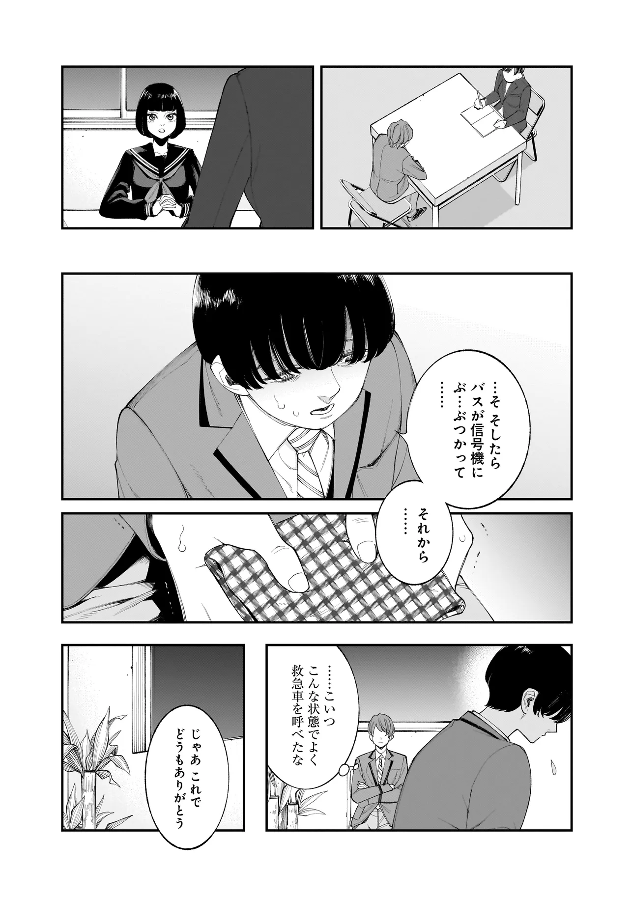 ひとでちゃんに殺される 第5.1話 - Page 9