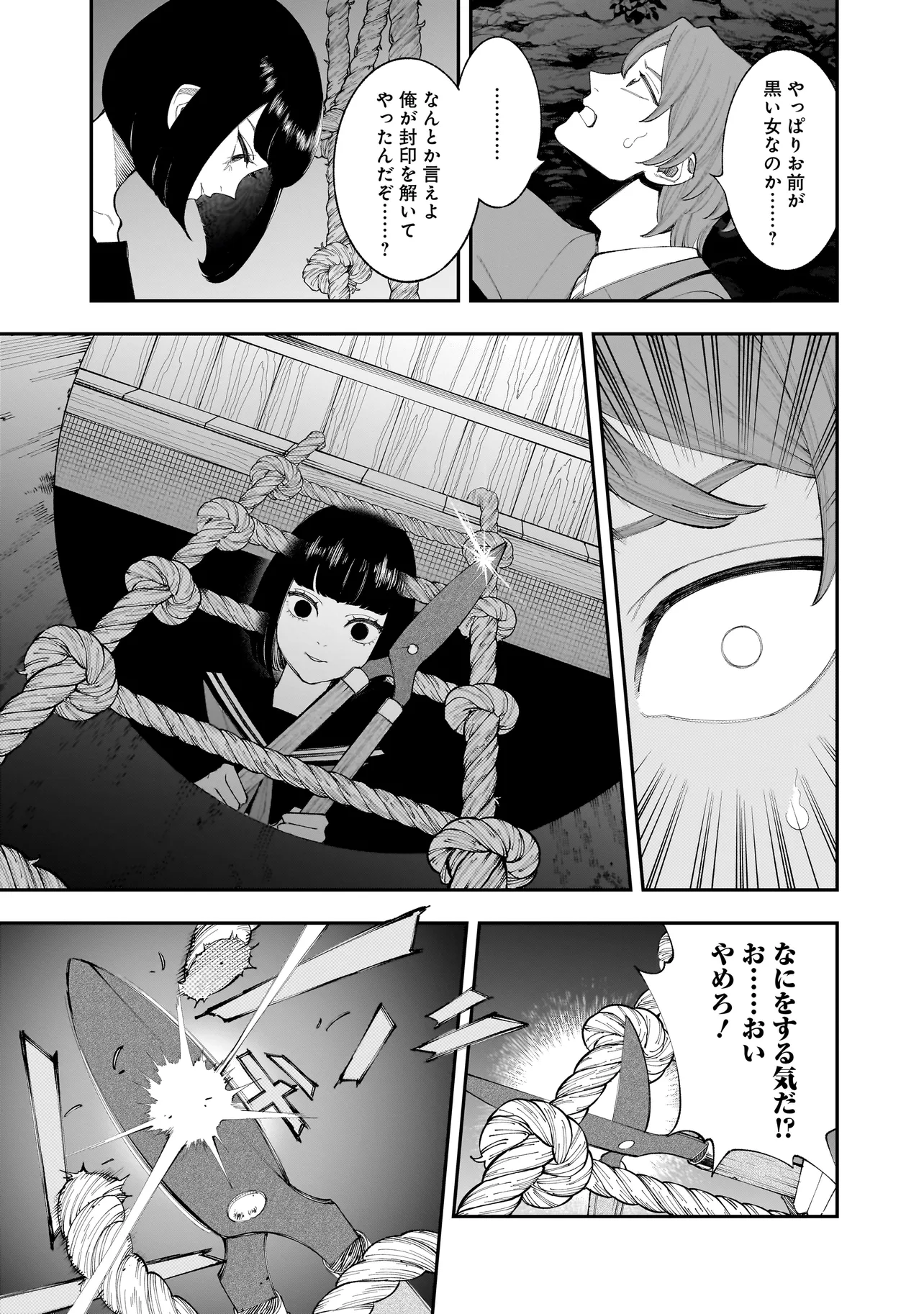 ひとでちゃんに殺される 第6.1話 - Page 11