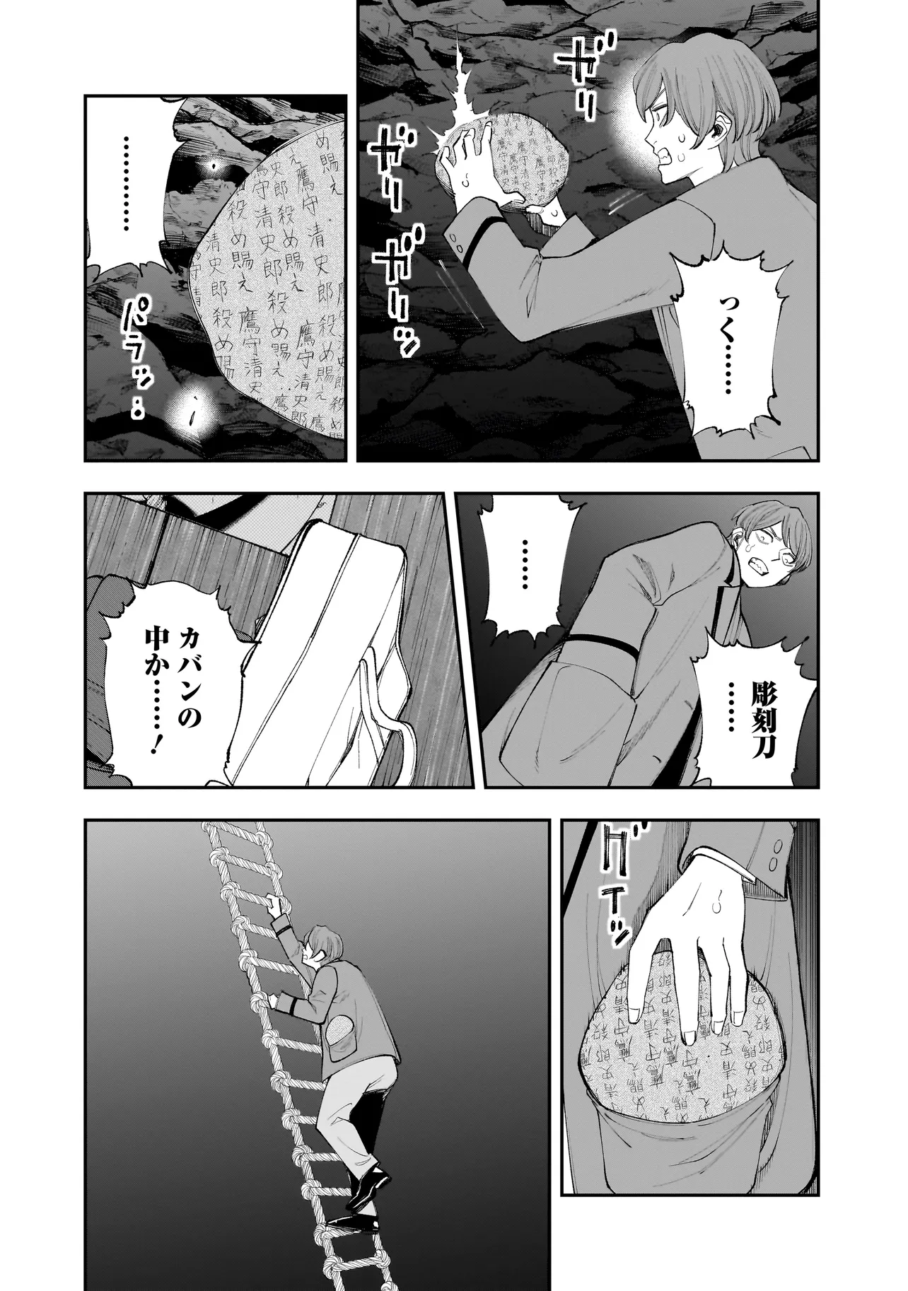 ひとでちゃんに殺される 第6.1話 - Page 8