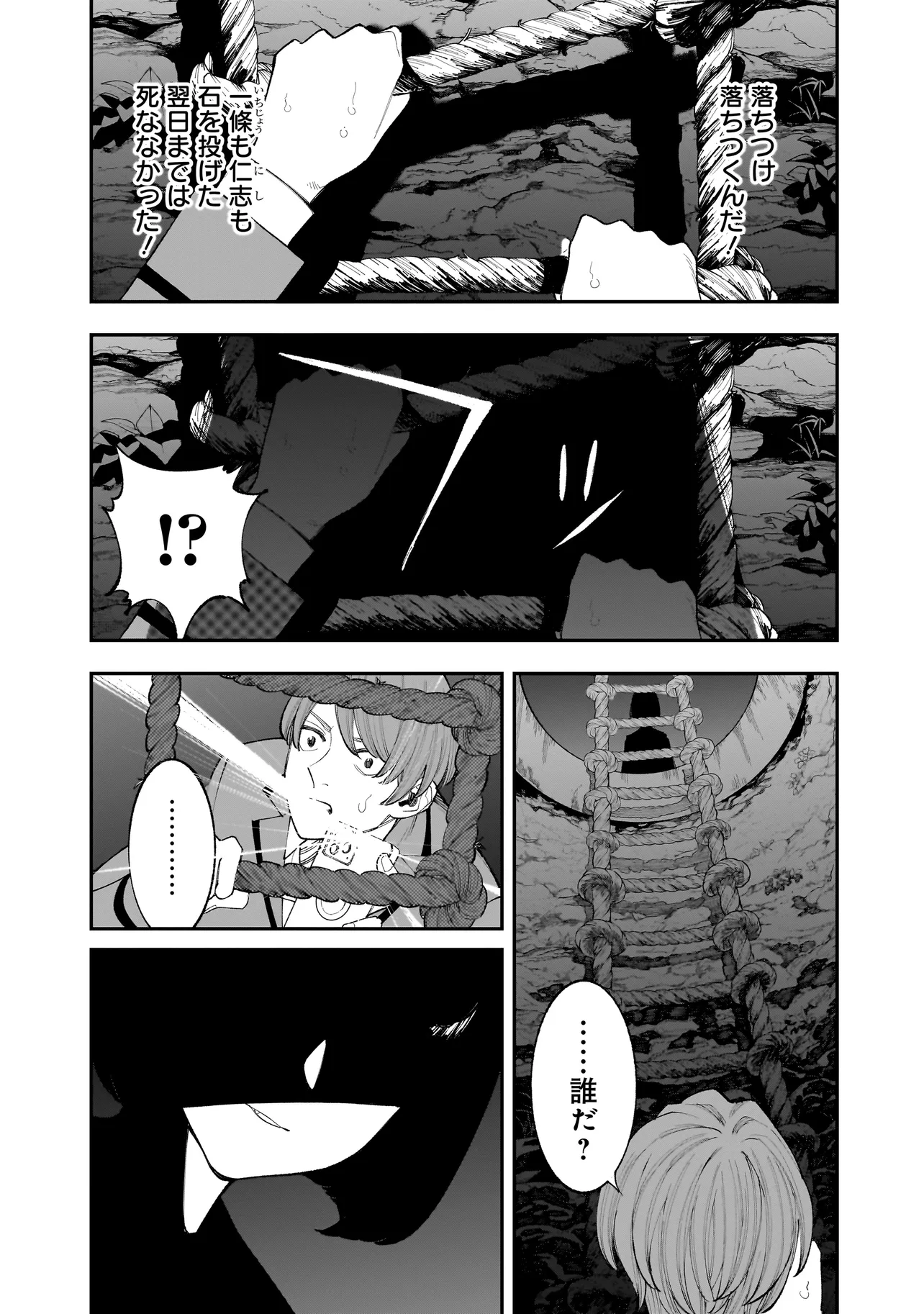 ひとでちゃんに殺される 第6.1話 - Page 9