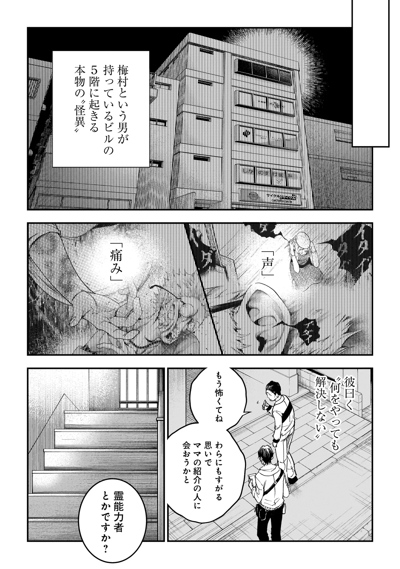 比嘉姉妹 第3話 - Page 6