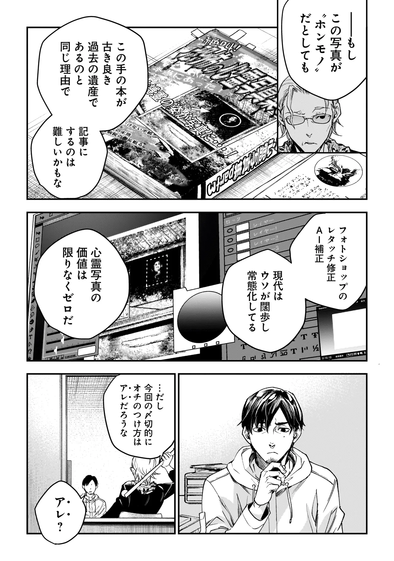 比嘉姉妹 第4話 - Page 17