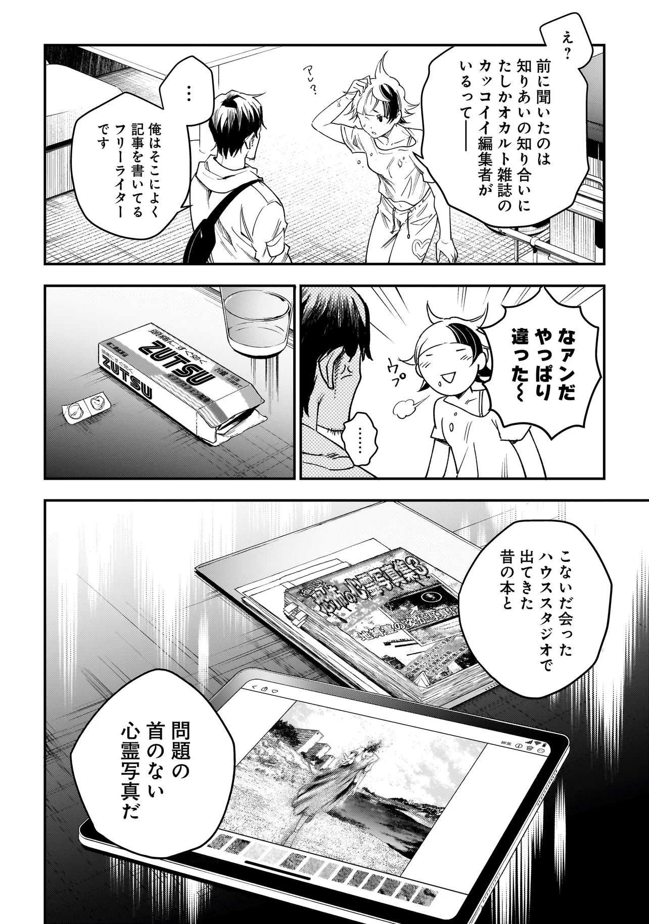 比嘉姉妹 第4話 - Page 20