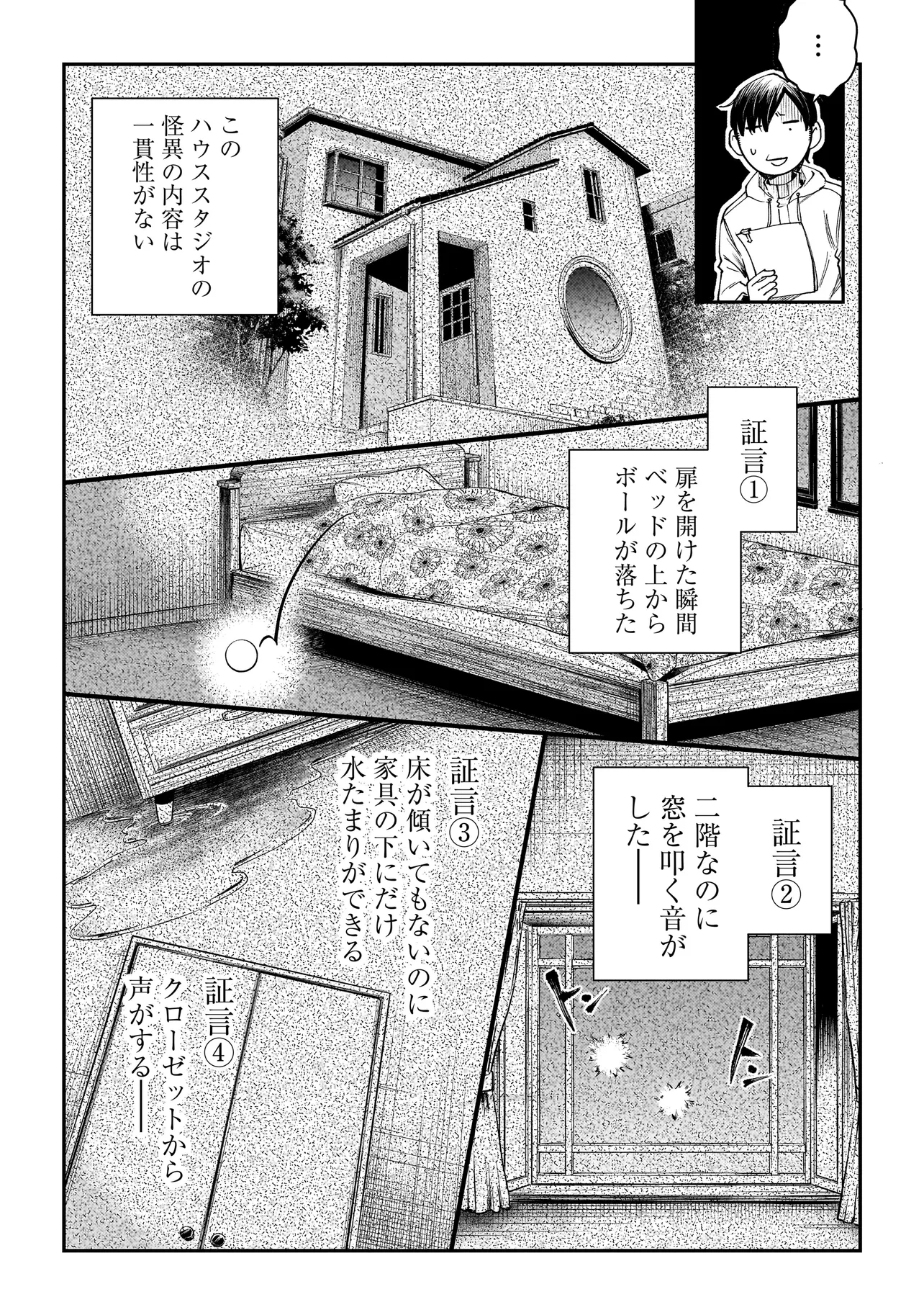 比嘉姉妹 第4話 - Page 8