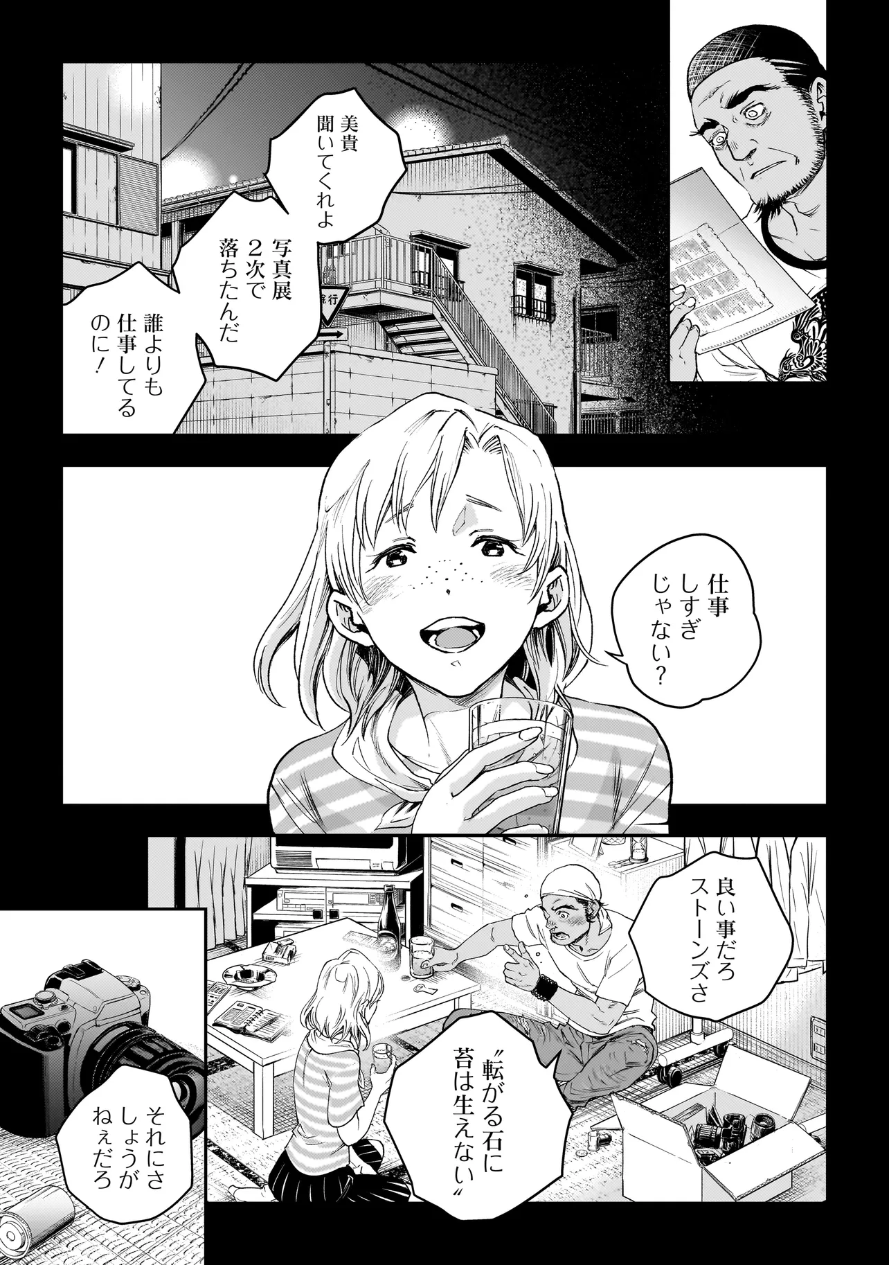 比嘉姉妹 第5話 - Page 15