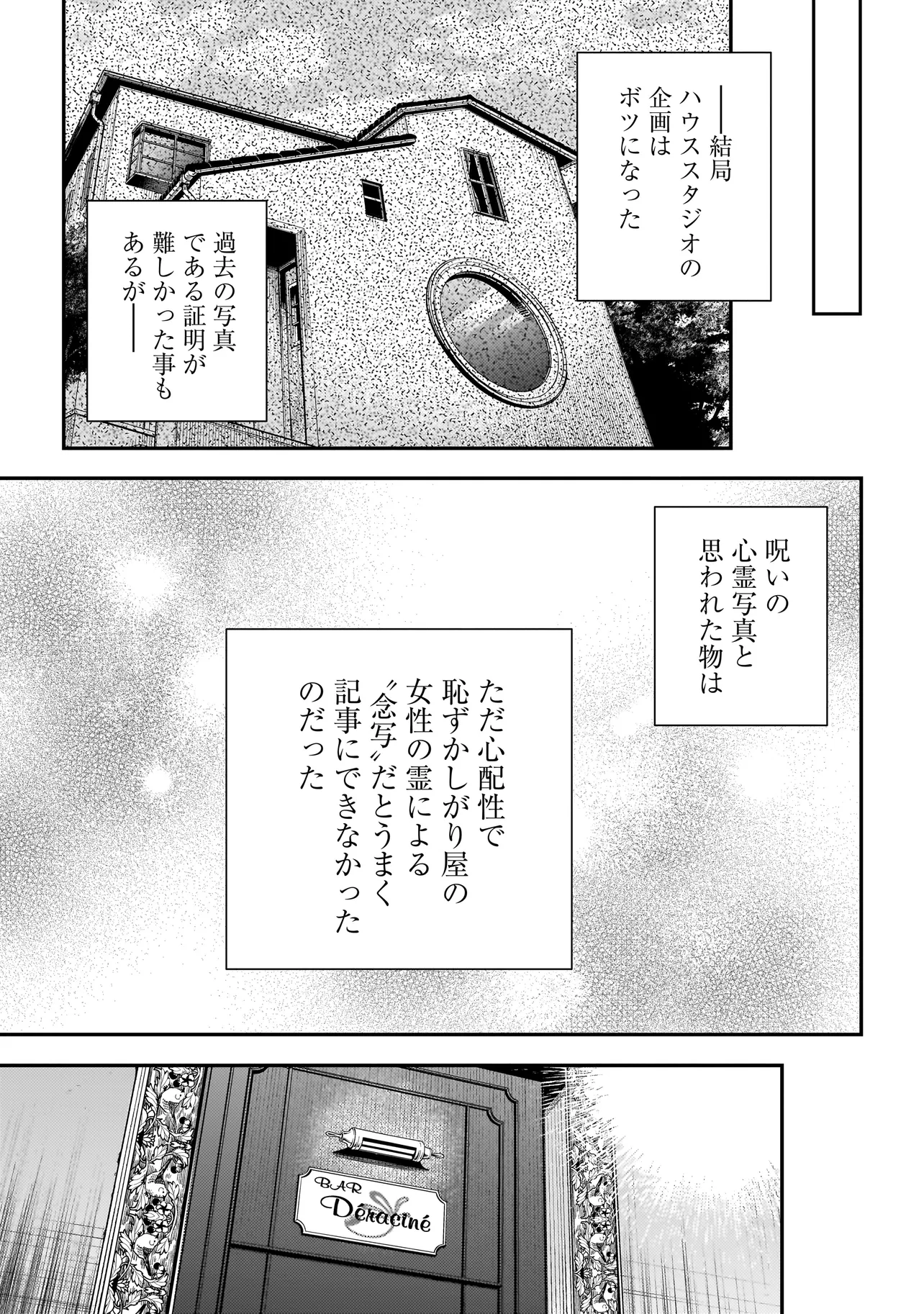 比嘉姉妹 第5話 - Page 19