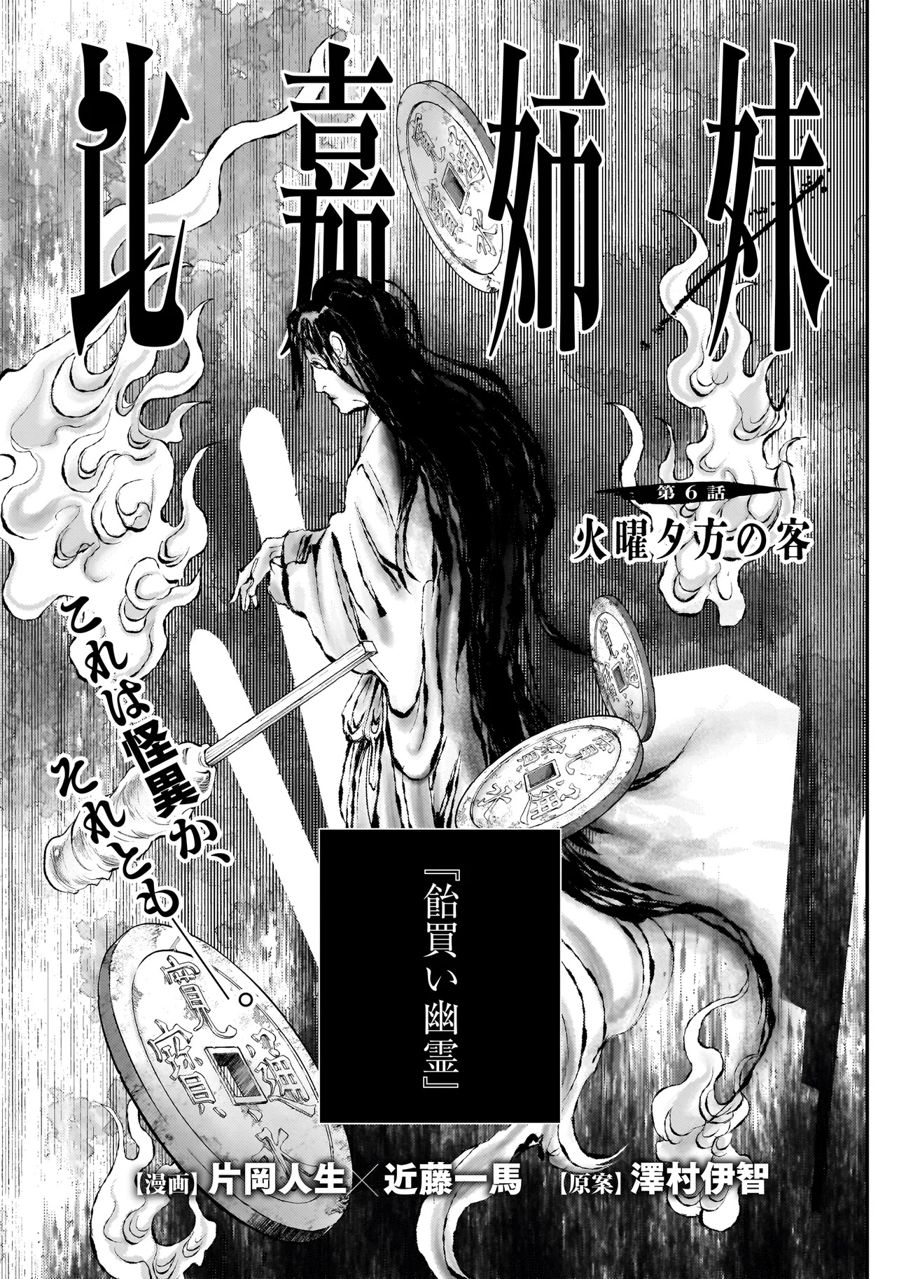 比嘉姉妹 第6.1話 - Page 1