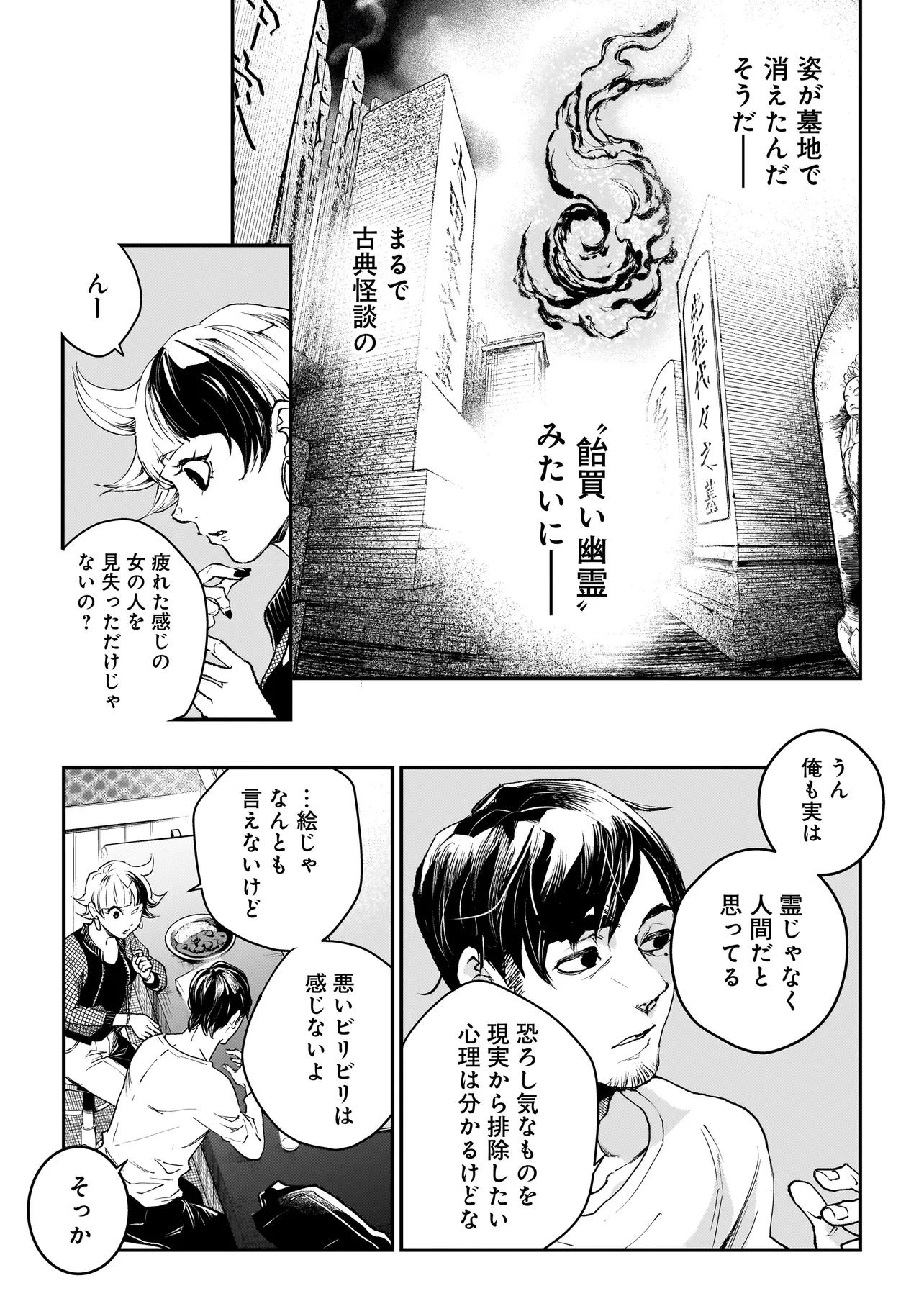 比嘉姉妹 第6.1話 - Page 11