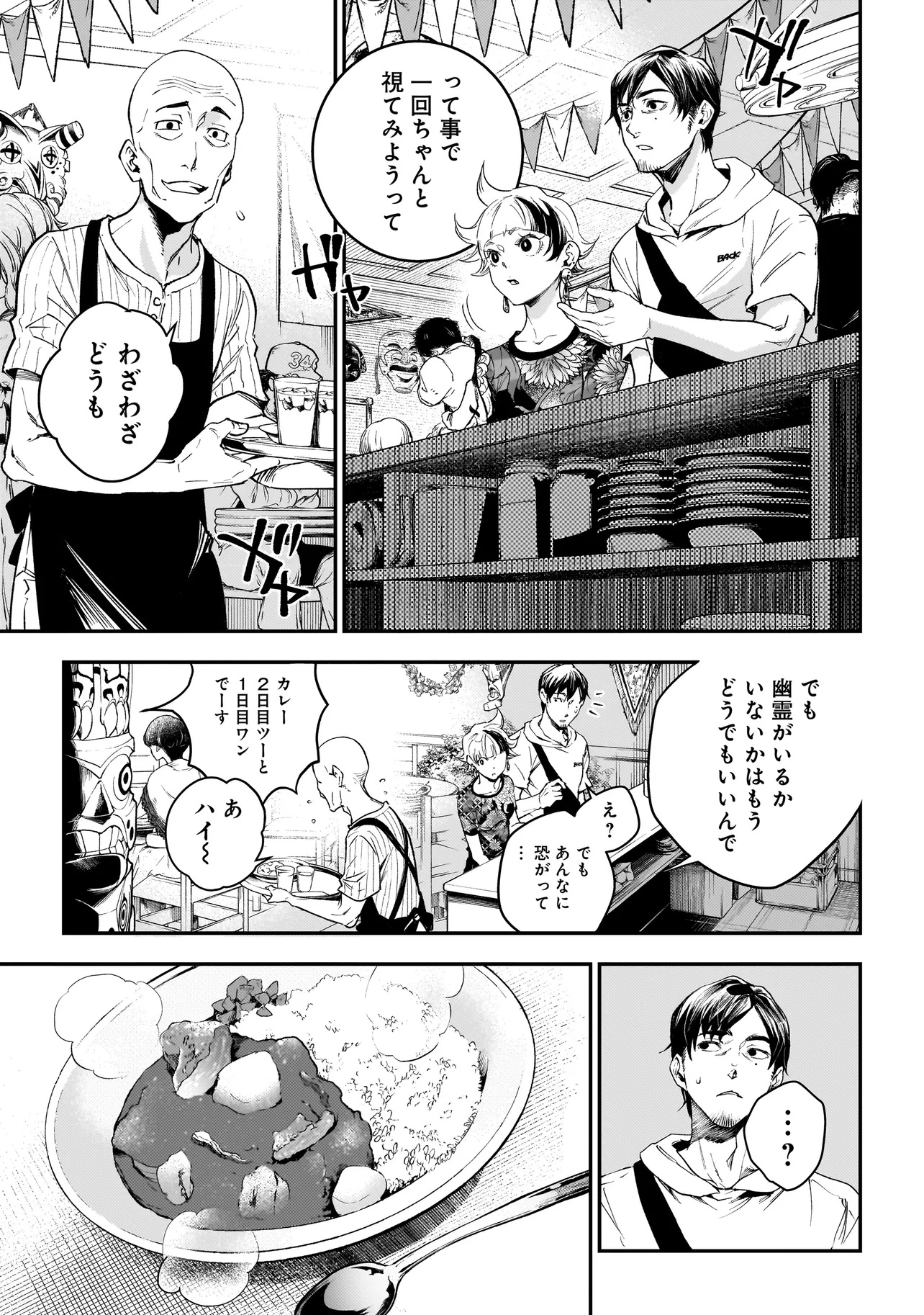 比嘉姉妹 第6.1話 - Page 13