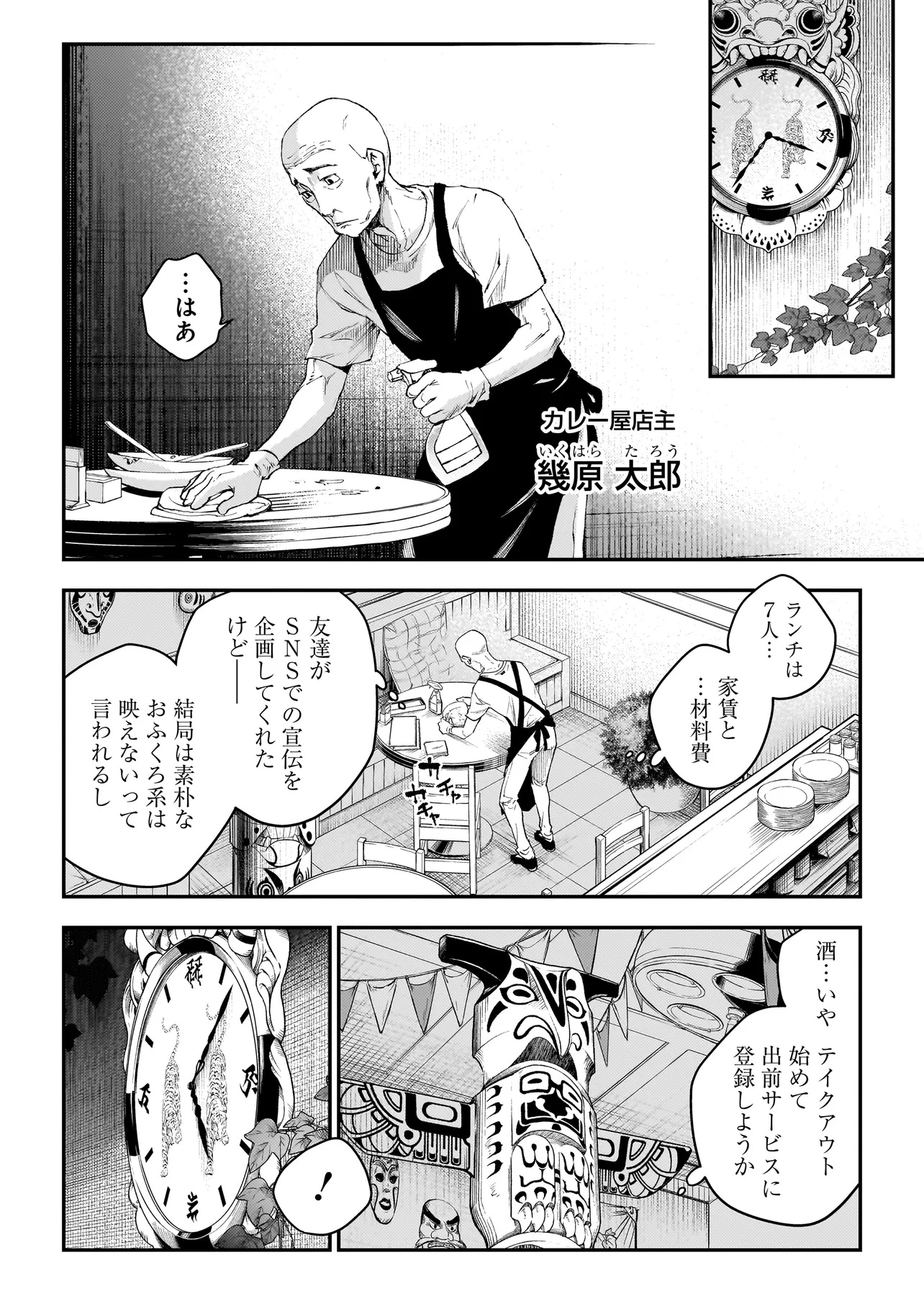 比嘉姉妹 第6.1話 - Page 6