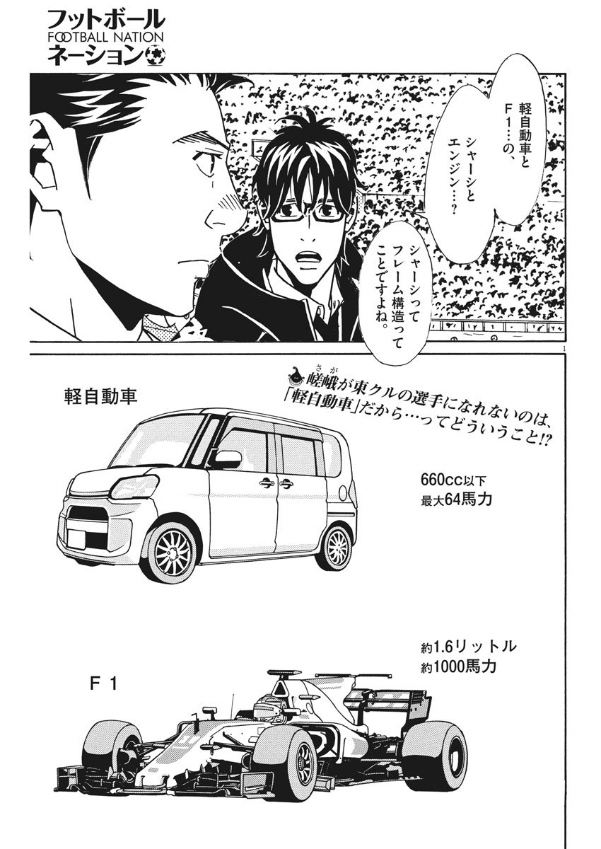 フットボールネーション 第114話 - Page 1