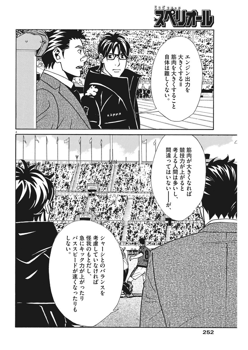 フットボールネーション 第114話 - Page 4