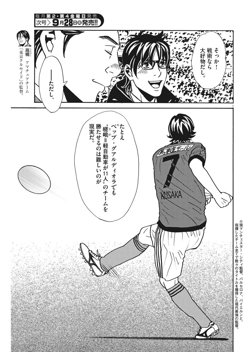 フットボールネーション 第114話 - Page 7