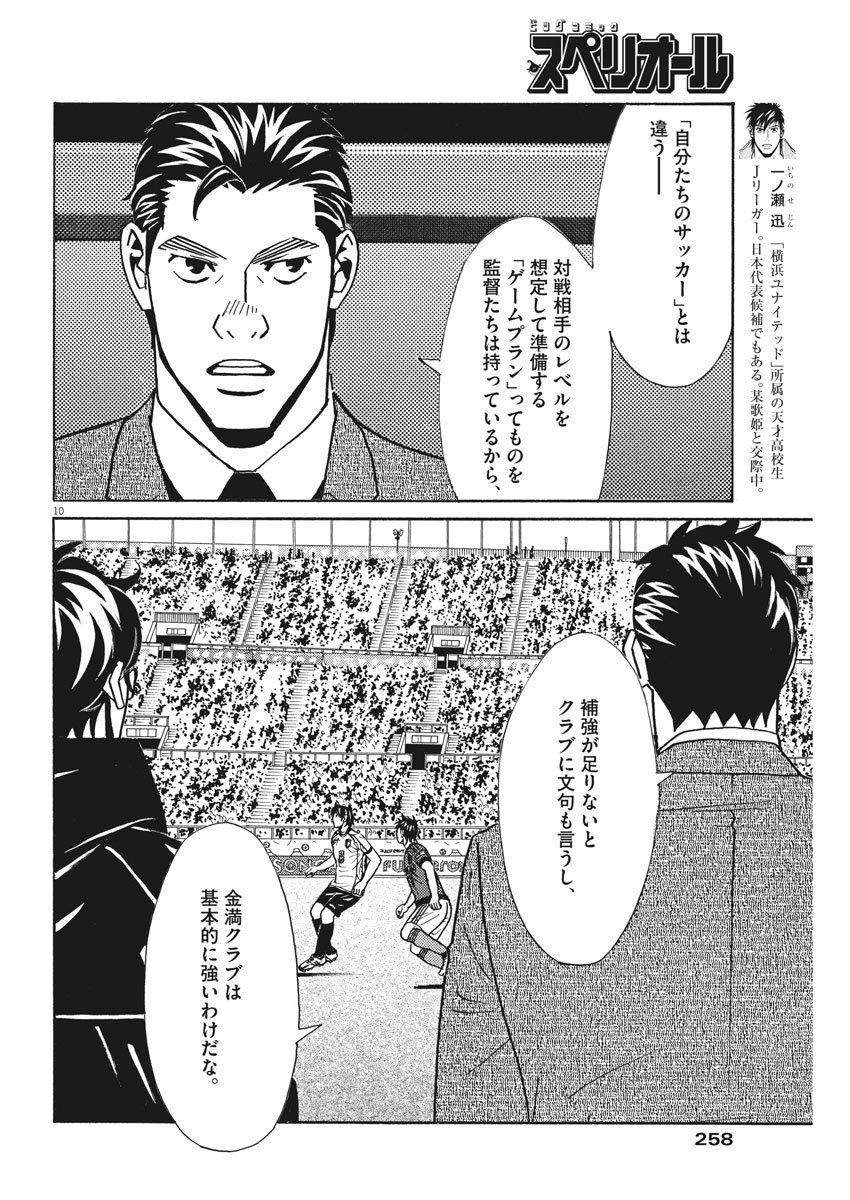 フットボールネーション 第114話 - Page 10