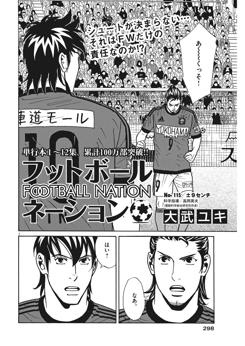 フットボールネーション 第115話 - Page 2