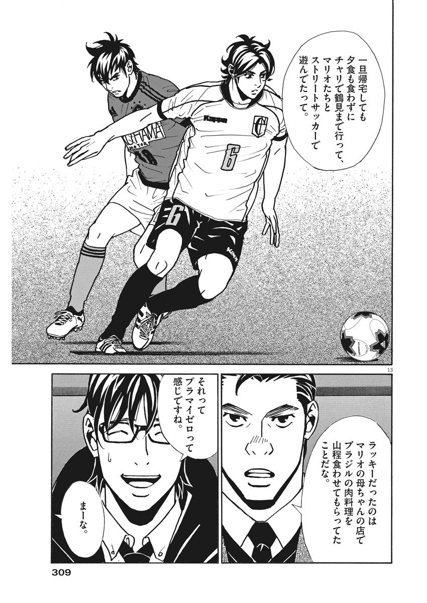 フットボールネーション 第115話 - Page 13