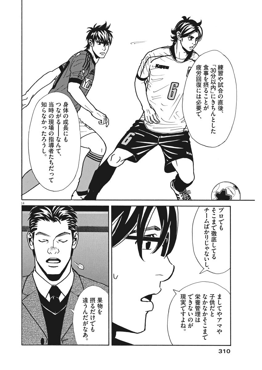 フットボールネーション 第115話 - Page 14