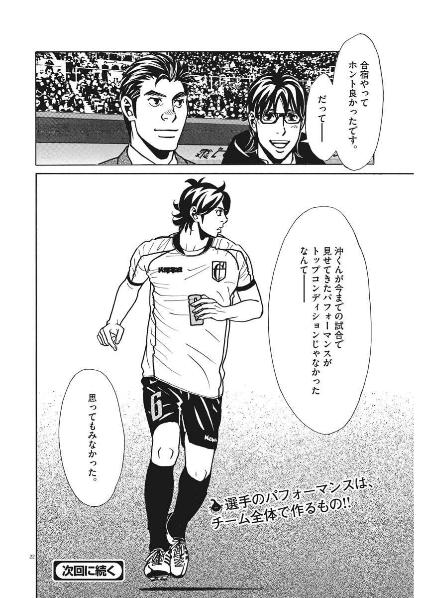 フットボールネーション 第115話 - Page 22