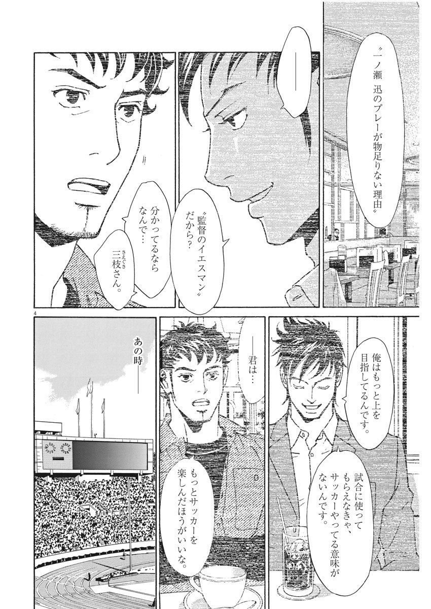 フットボールネーション 第115話 - Page 4