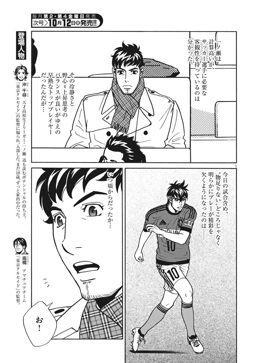 フットボールネーション 第115話 - Page 5