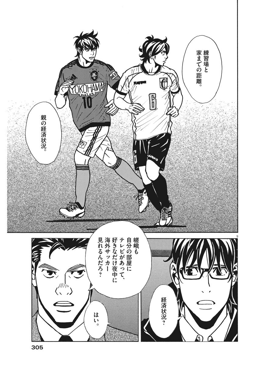 フットボールネーション 第115話 - Page 9