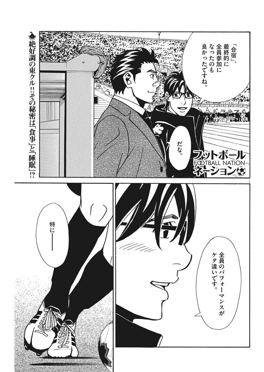 フットボールネーション 第116話 - Page 1