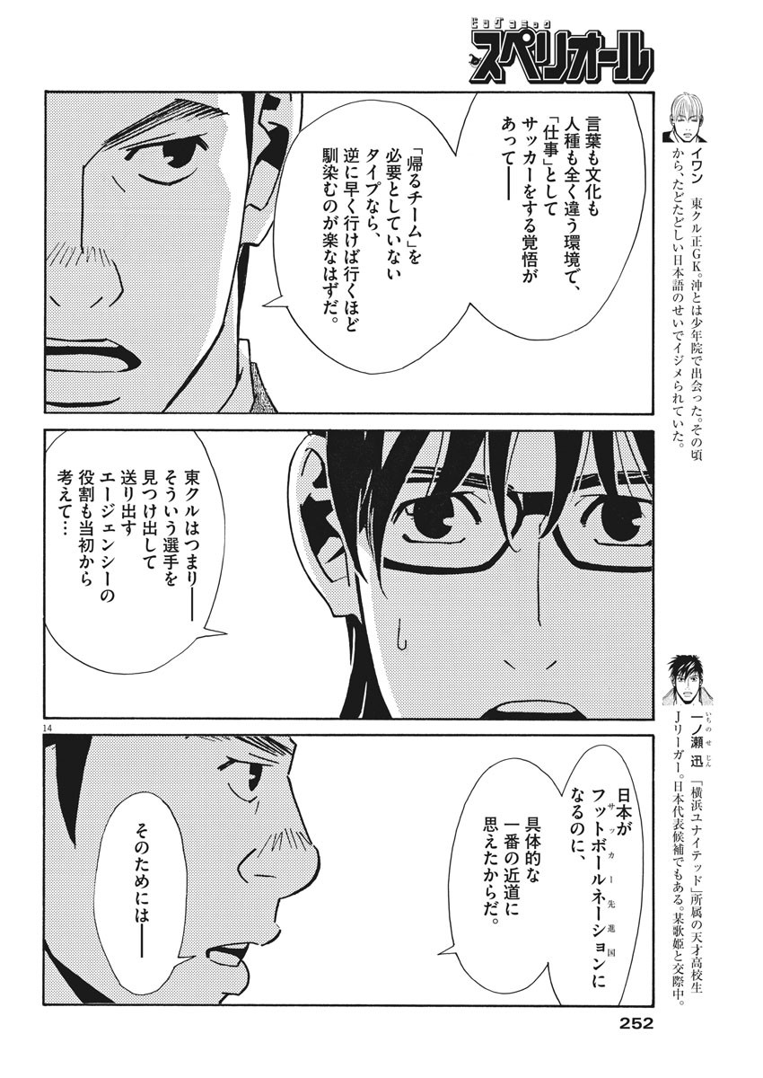 フットボールネーション 第116話 - Page 14