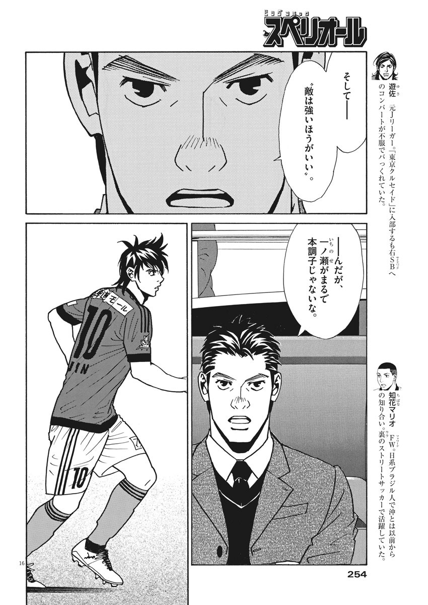 フットボールネーション 第116話 - Page 16