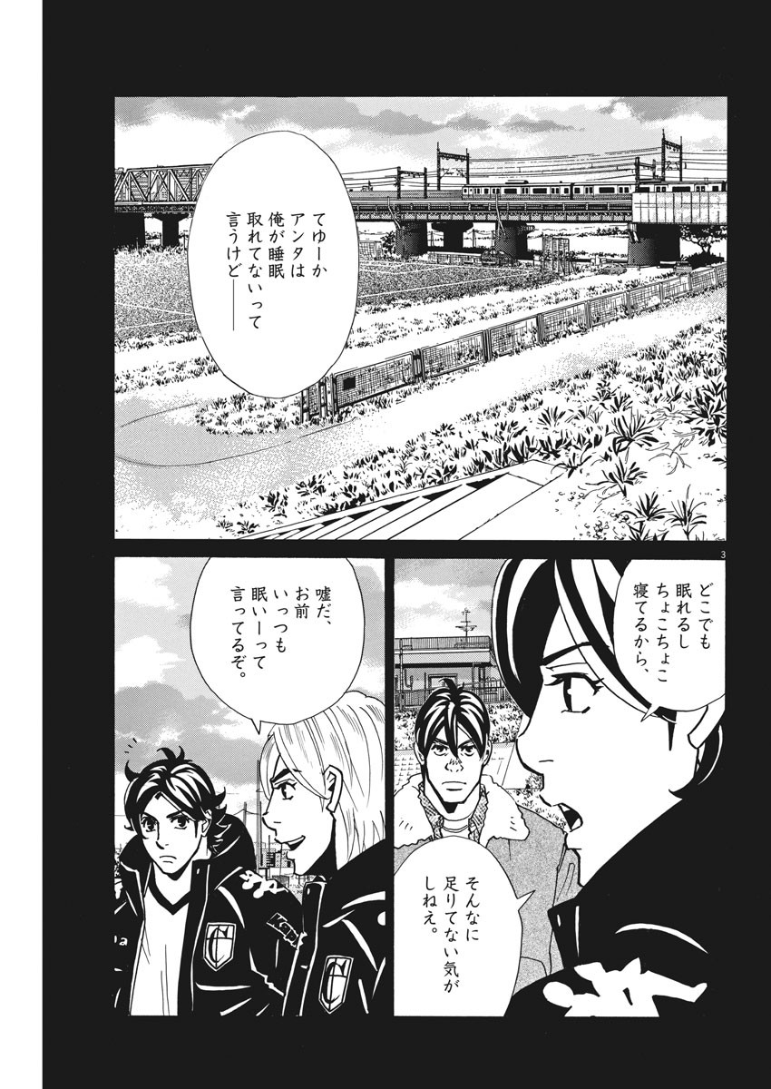 フットボールネーション 第116話 - Page 3