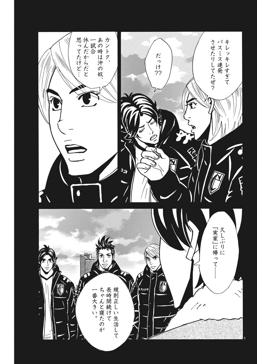 フットボールネーション 第116話 - Page 5