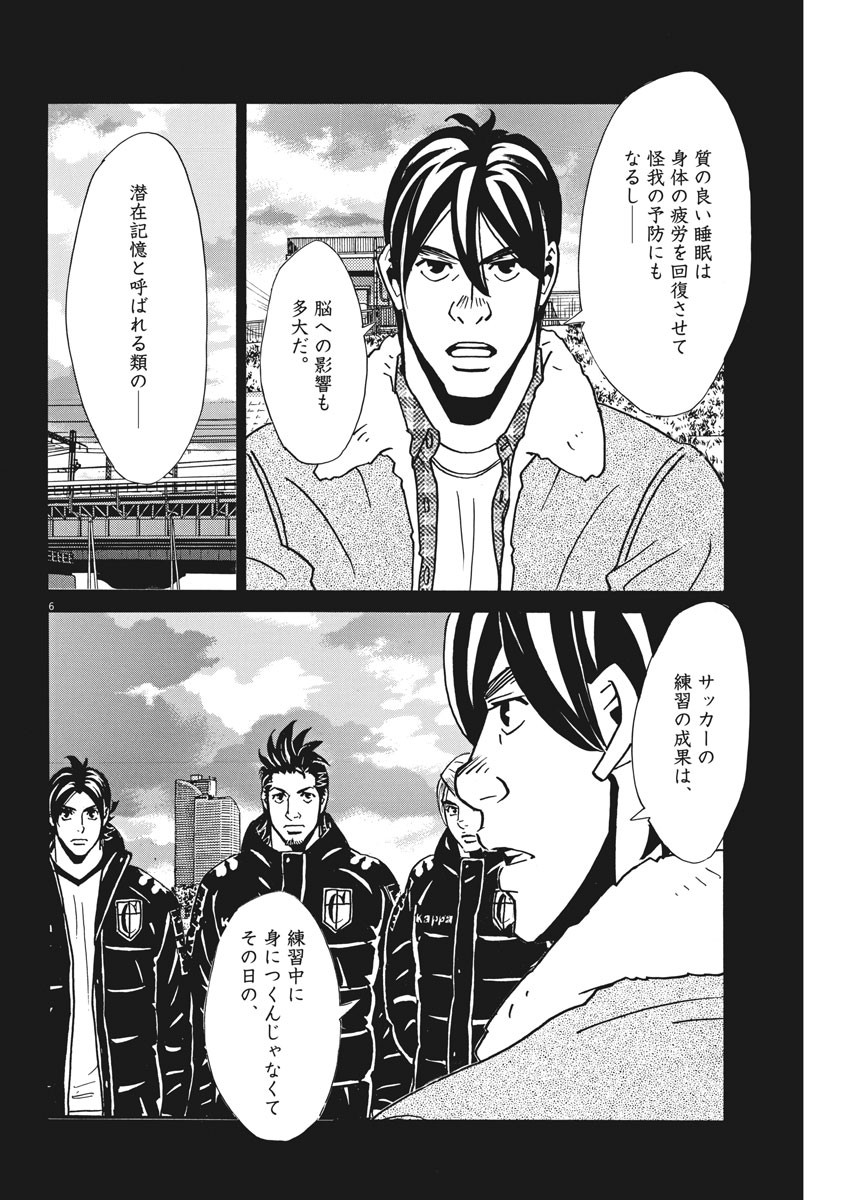 フットボールネーション 第116話 - Page 6