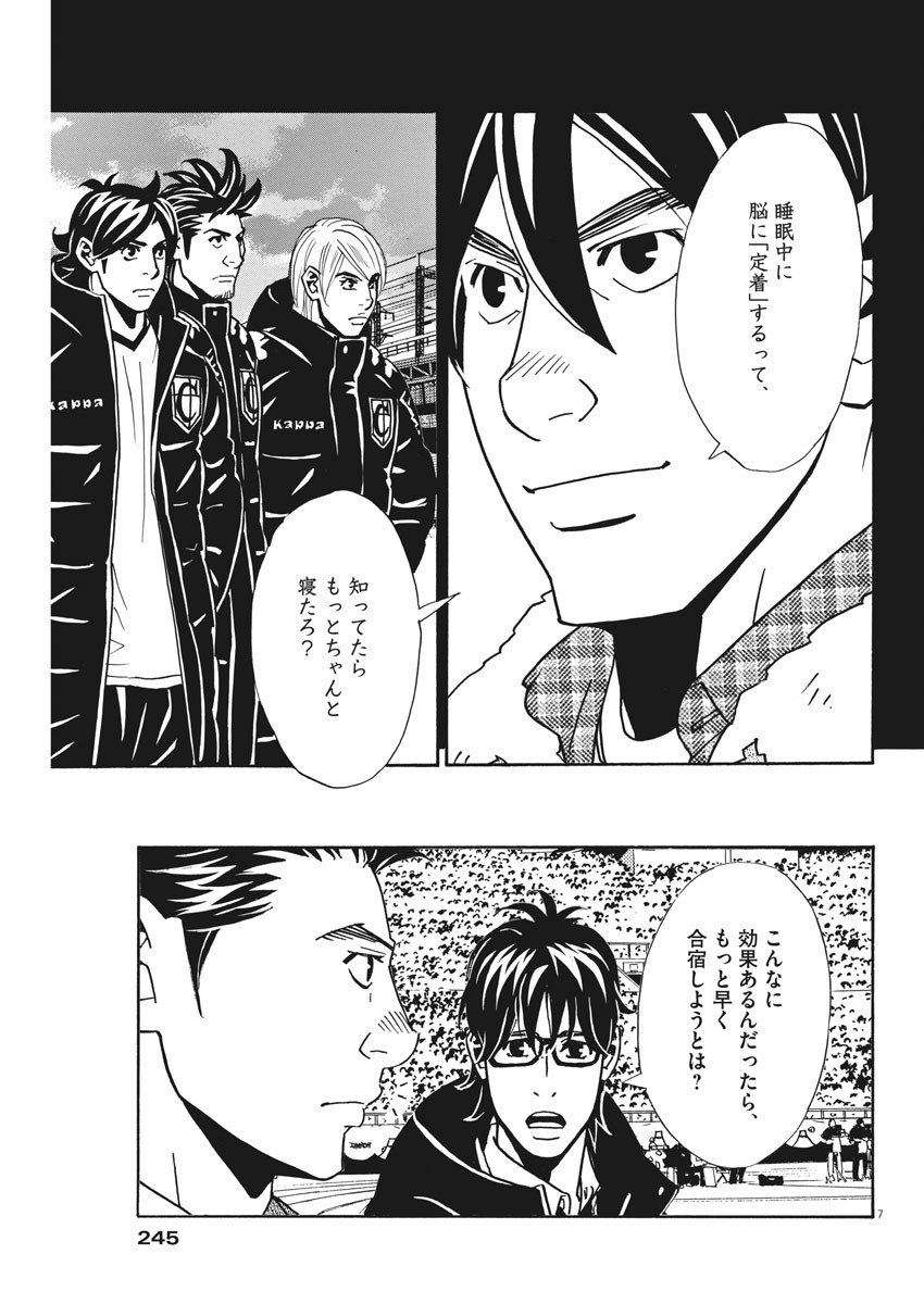 フットボールネーション 第116話 - Page 7